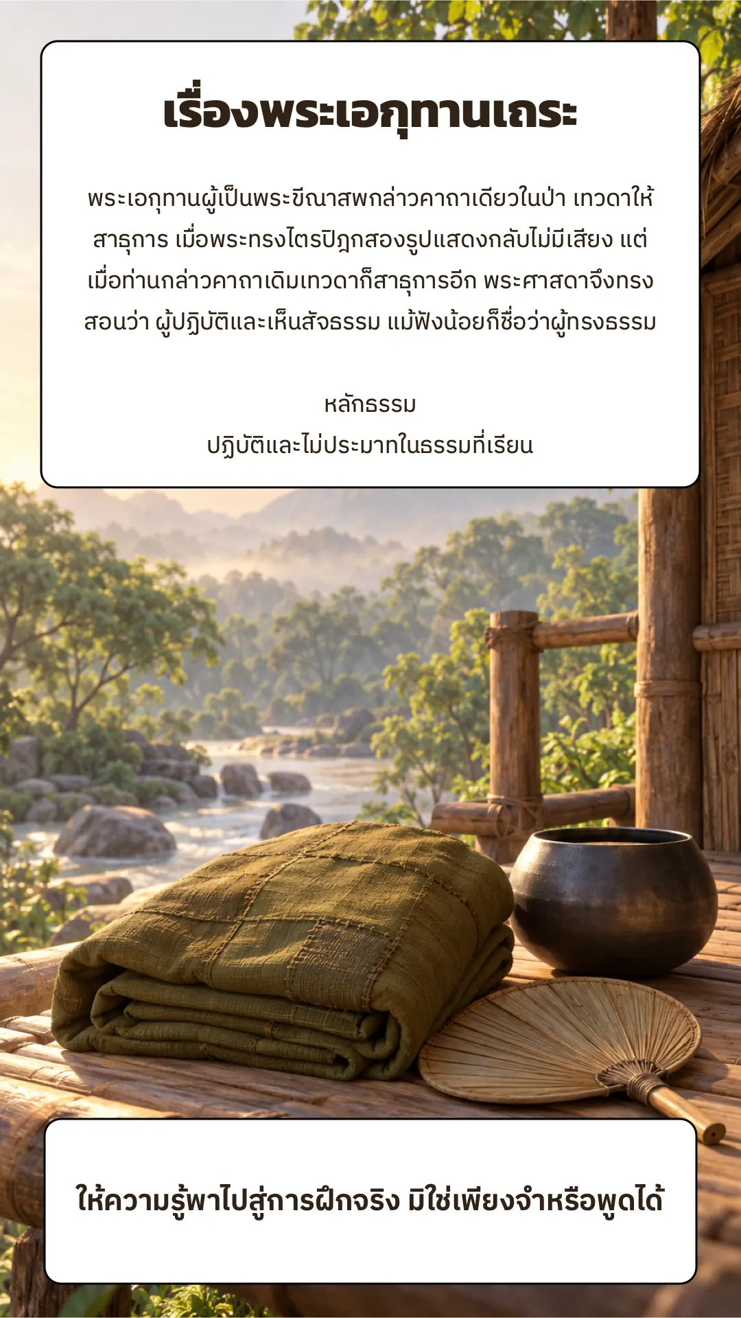 เรื่องพระเอกุทานเถระ ปกหลัง