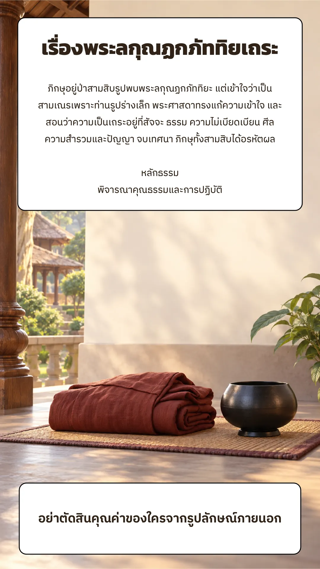 เรื่องพระลกุณฏกภัททิยเถระ ปกหลัง