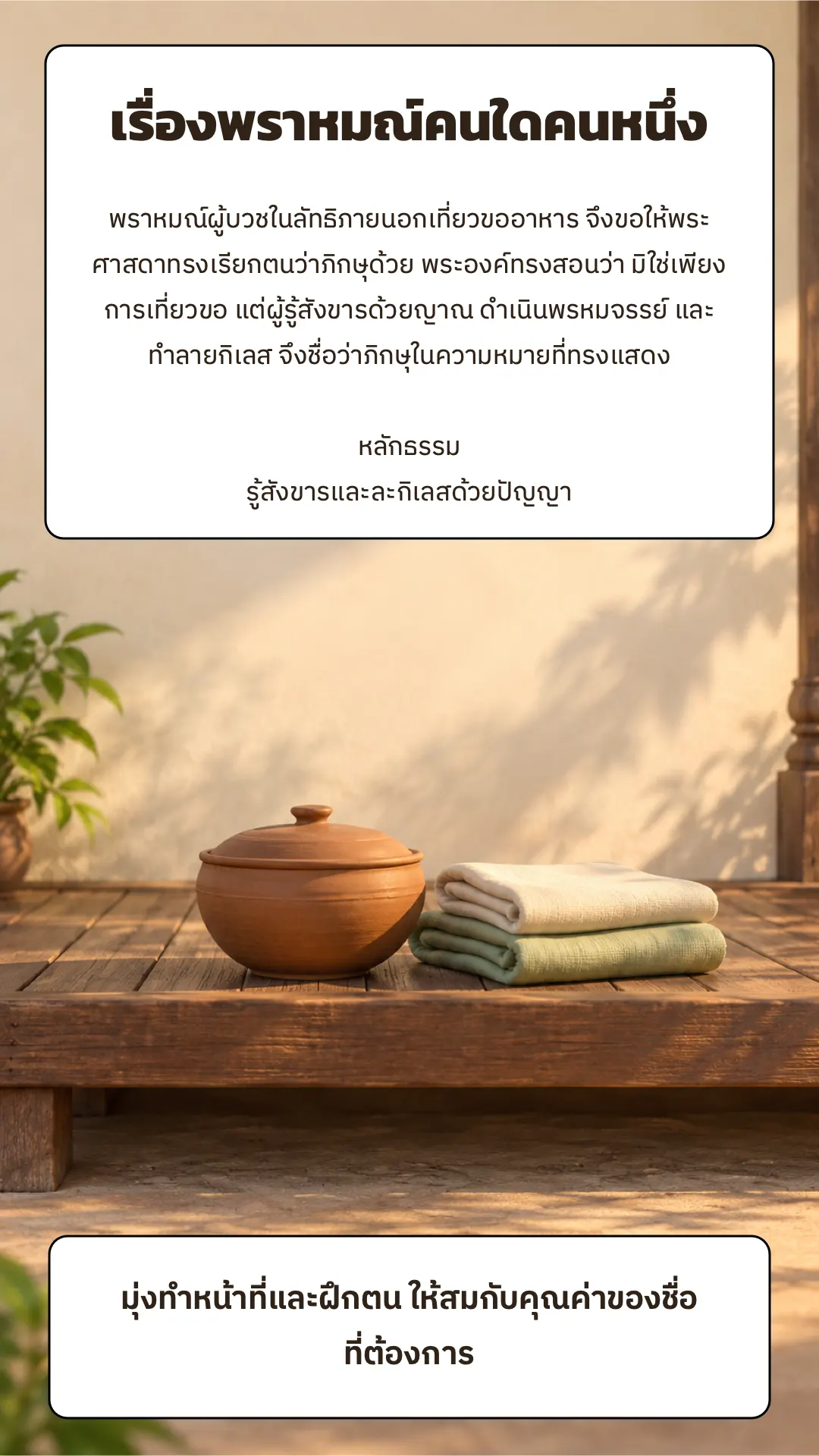 พราหมณ์คนใดคนหนึ่ง ปกหลัง