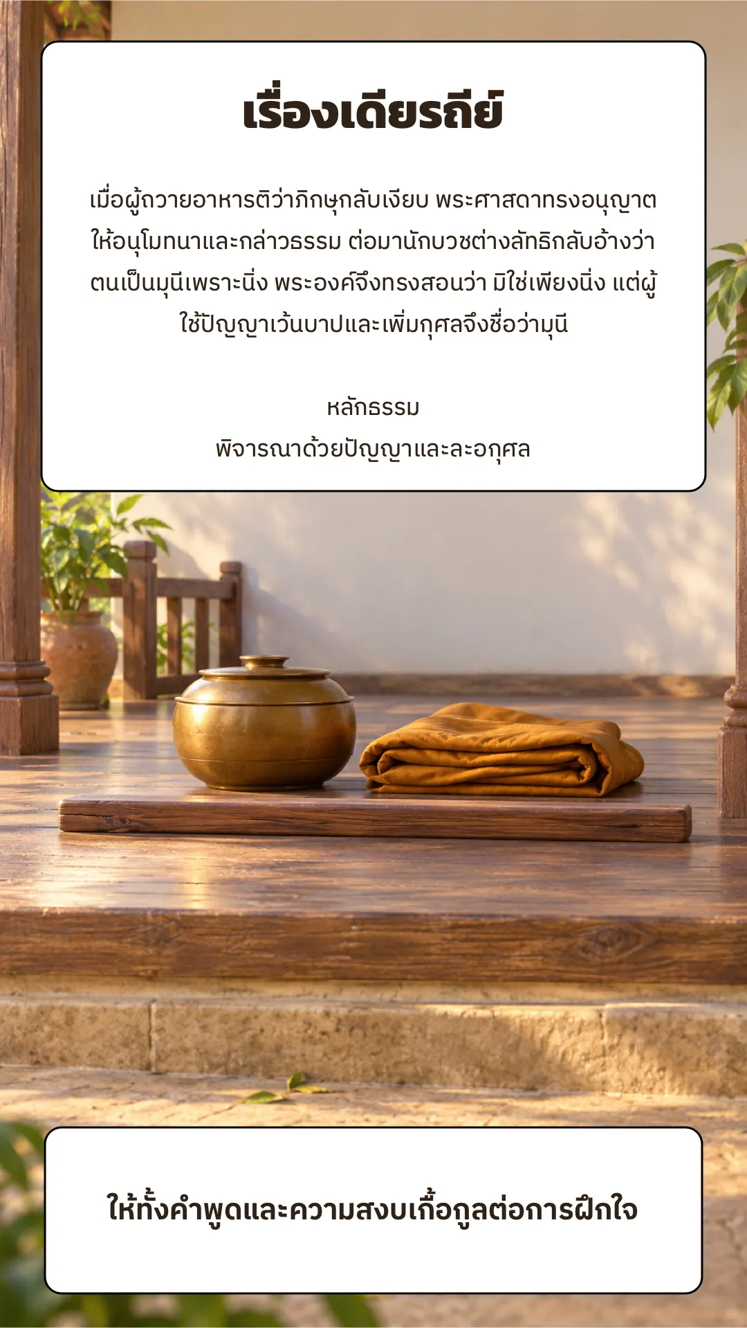 เดียรถีย์ ปกหลัง