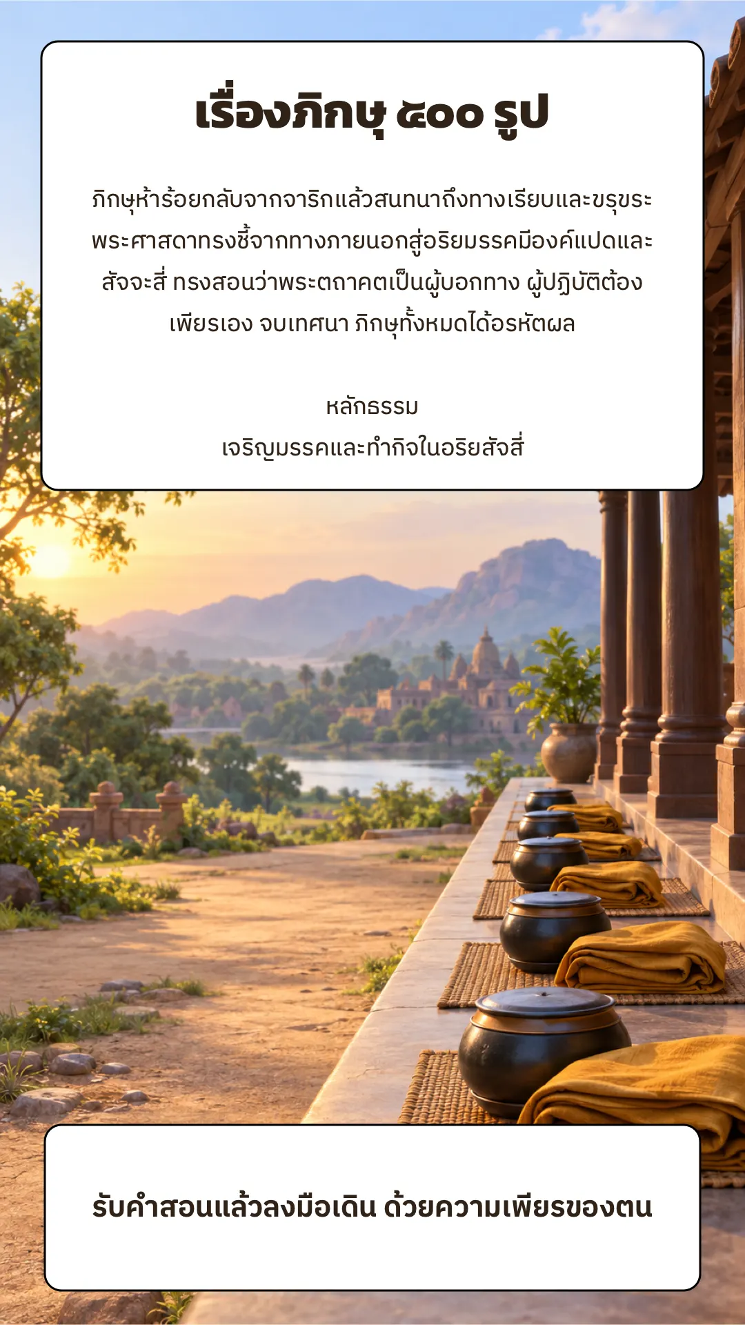 ภิกษุ500รูป ปกหลัง