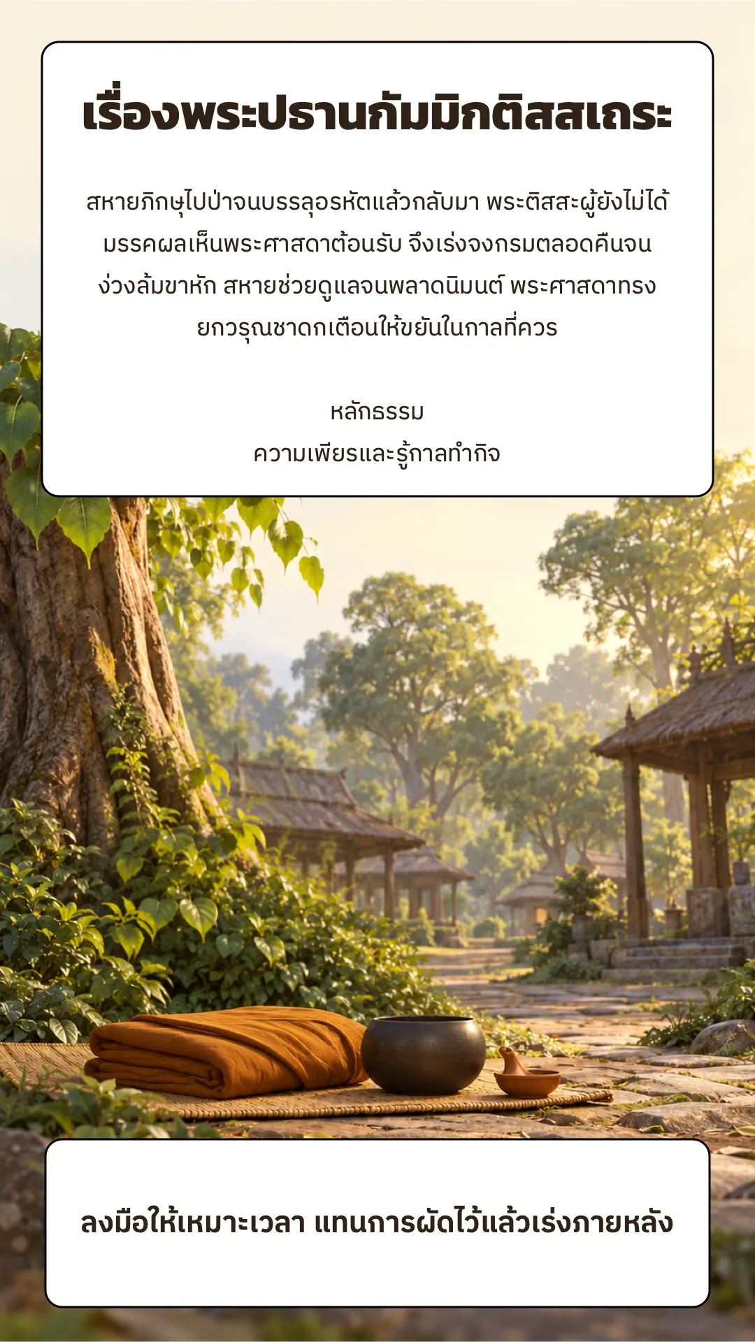 พระปธานกัมมิกติสสเถระ ปกหลัง