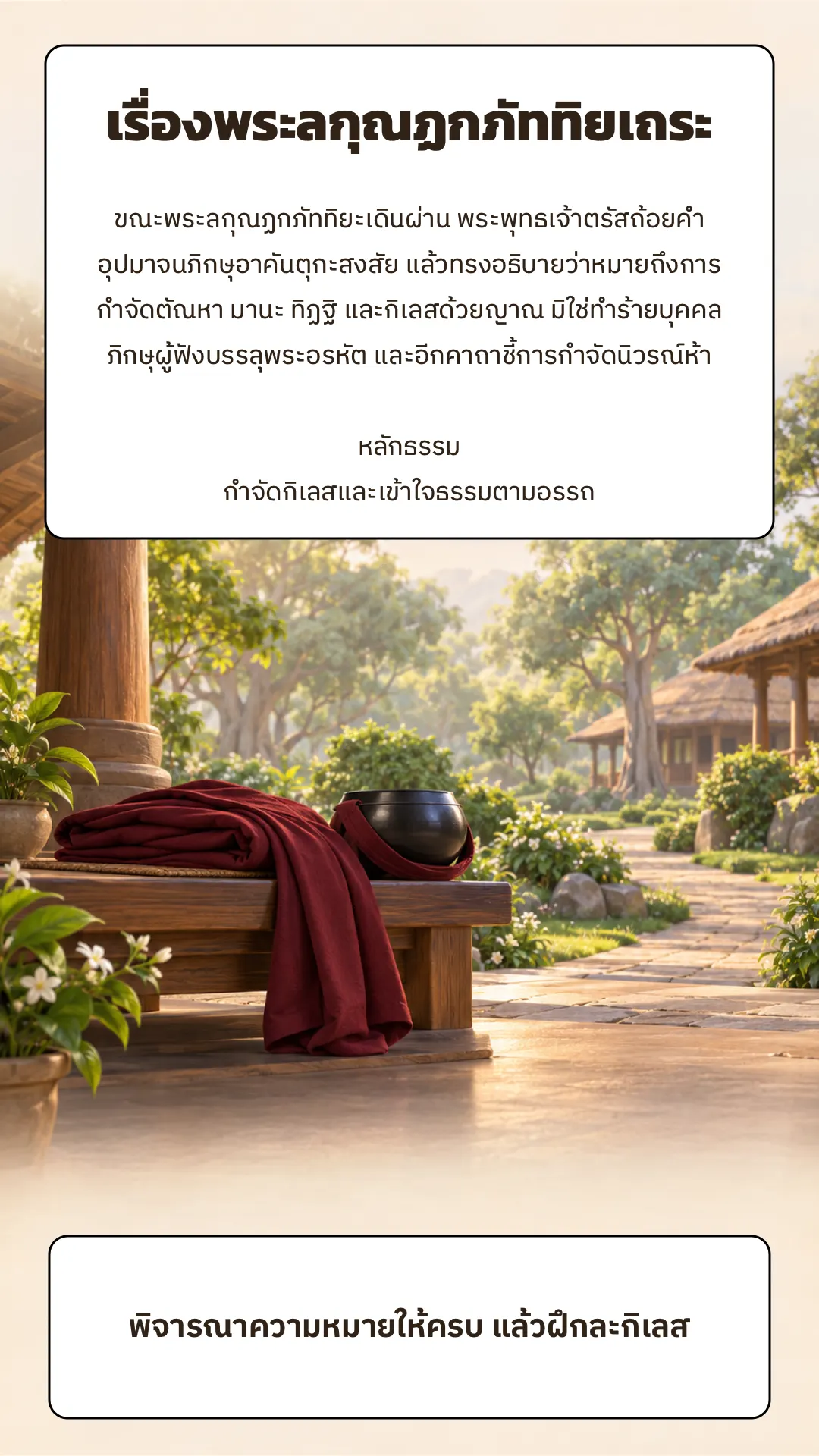 พระลกุณฏกภัททิยเถระ ปกหลัง