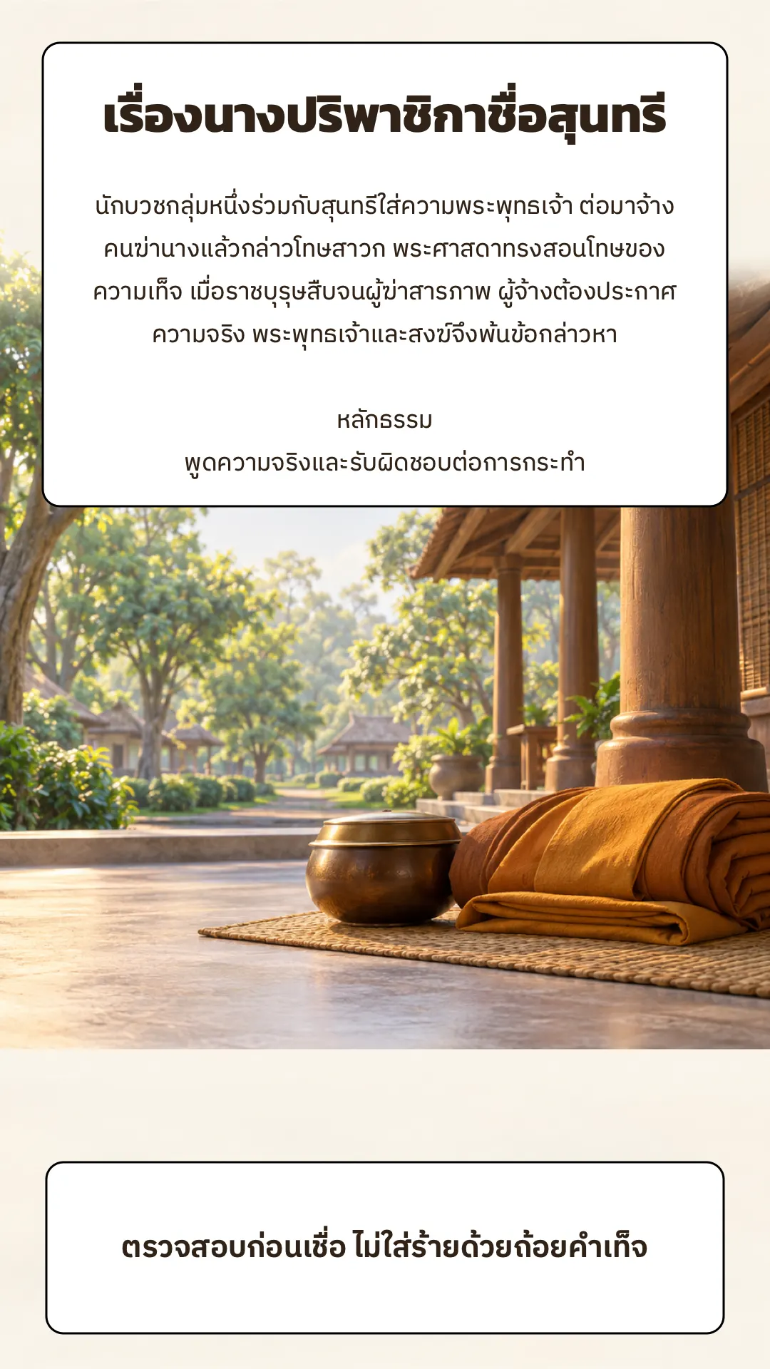 นางปริพาชิกาชื่อสุนทรี ปกหลัง