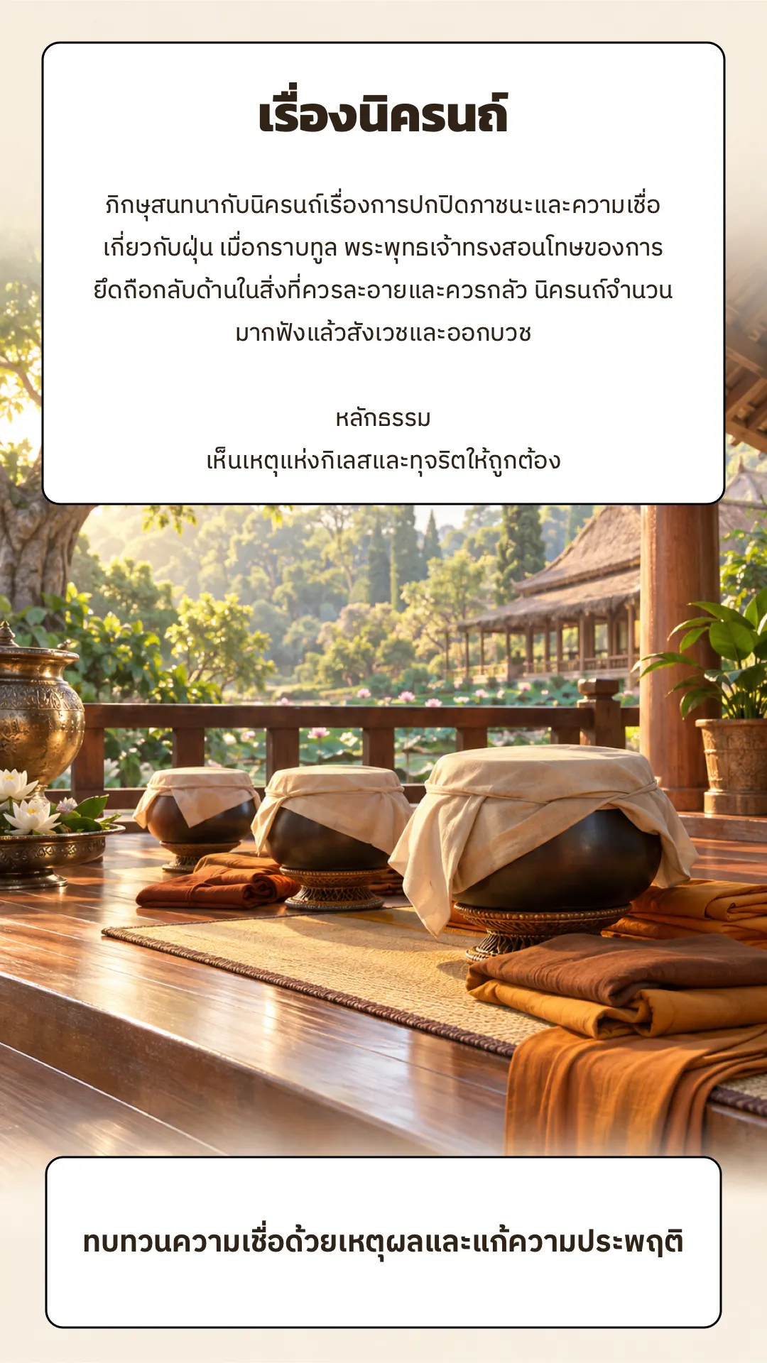 นิครนถ์ ปกหลัง