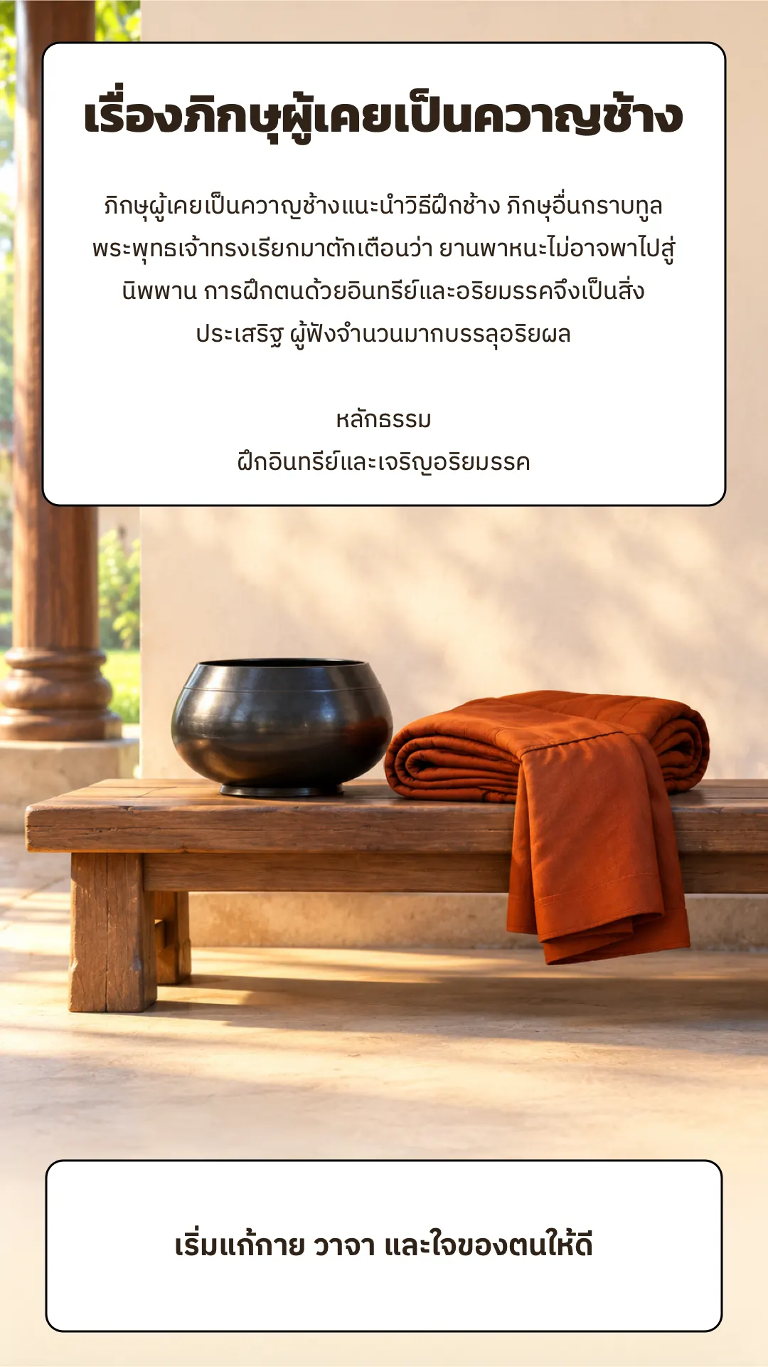 ภิกษุผู้เคยเป็นควาญช้าง ปกหลัง