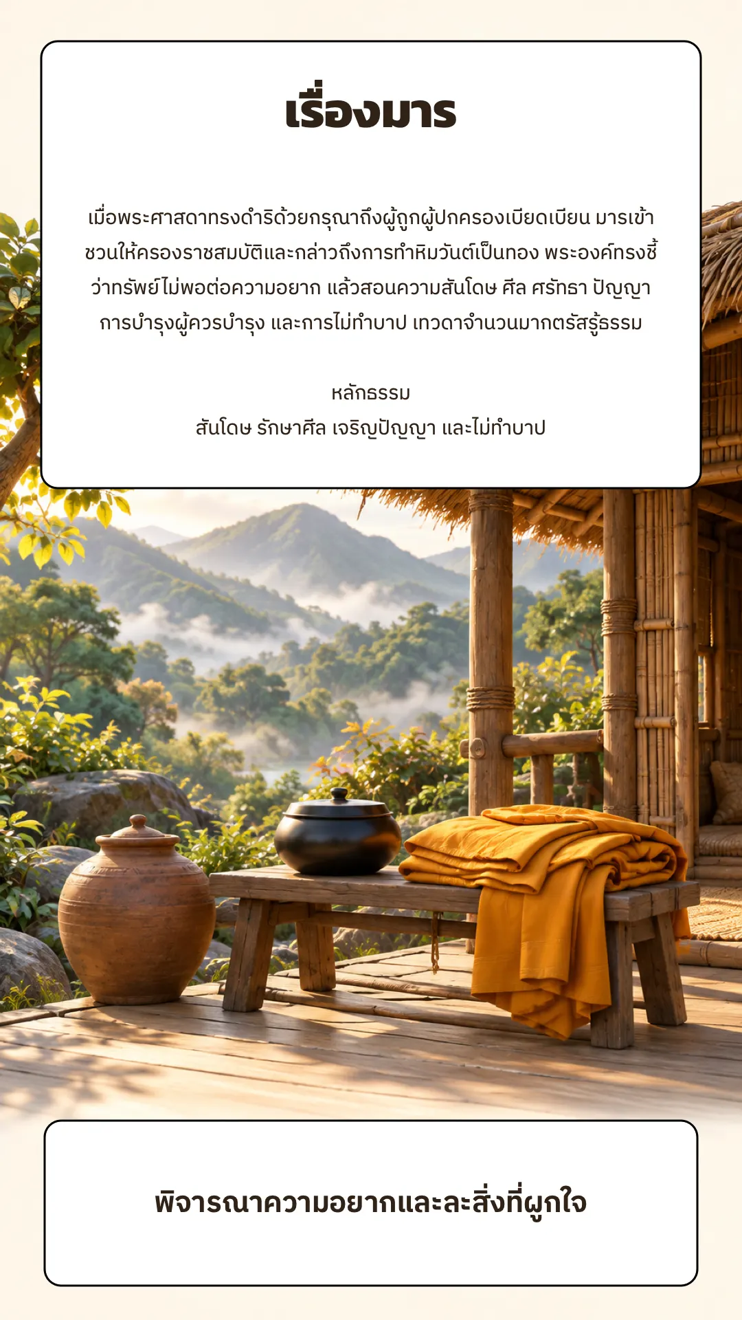 มาร ปกหลัง