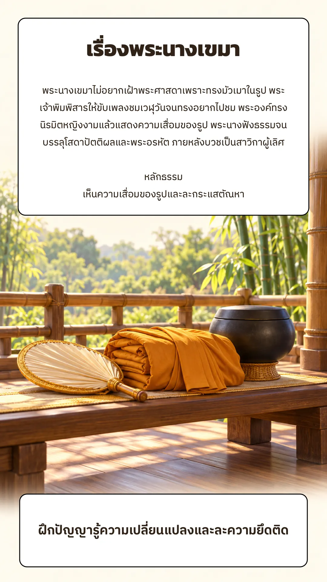 พระนางเขมา ปกหลัง