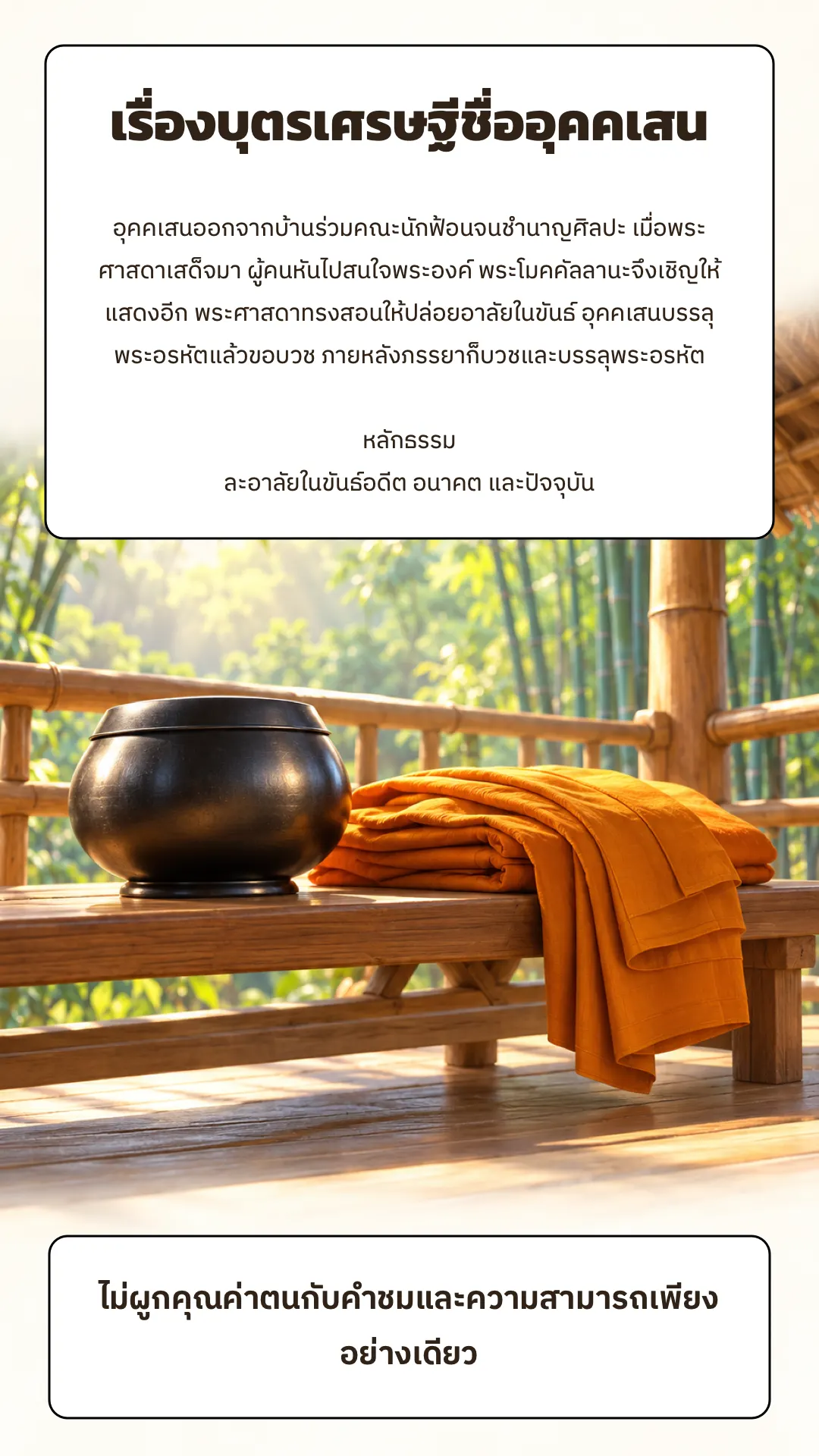 บุตรเศรษฐีชื่ออุคคเสน ปกหลัง