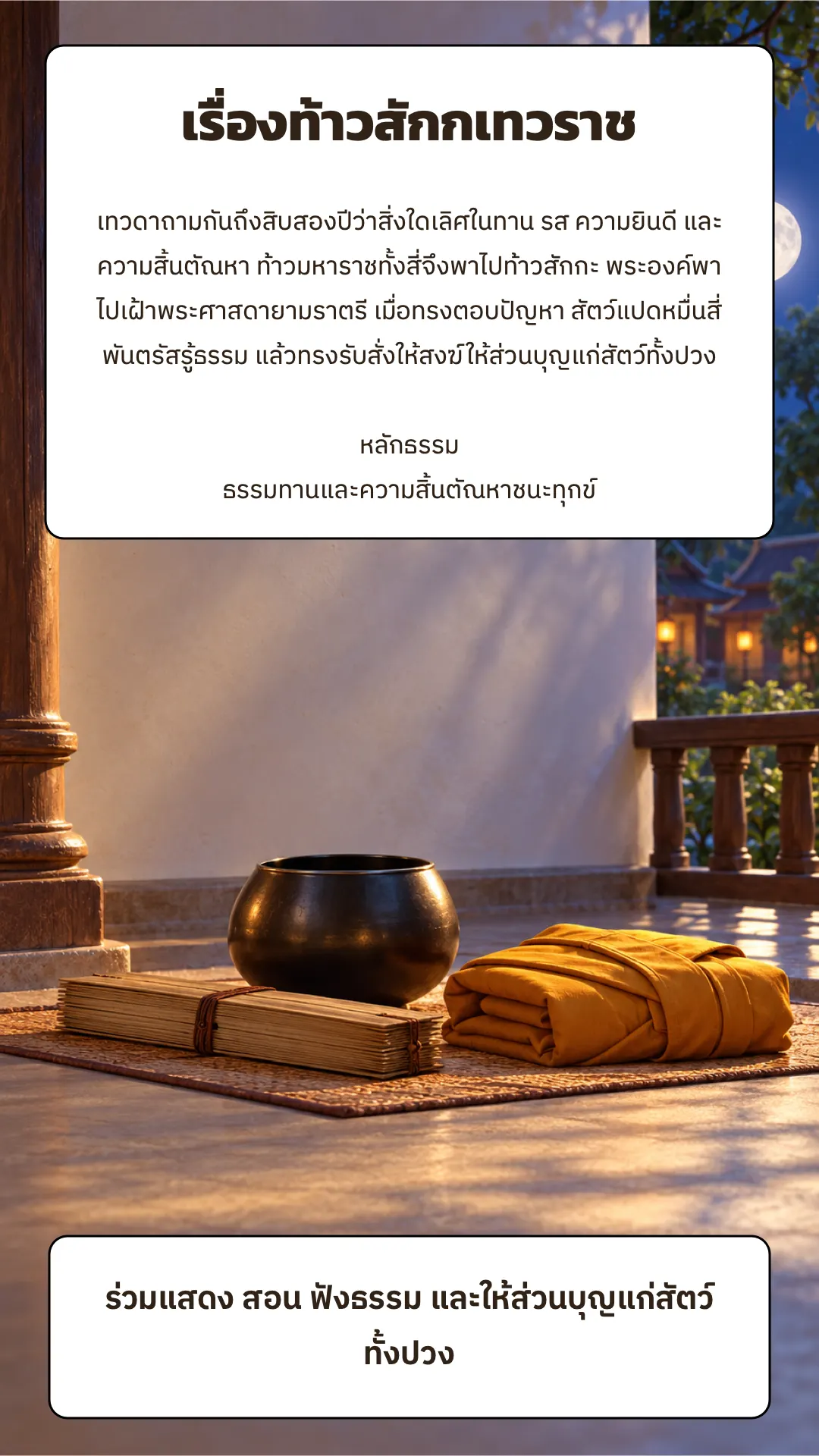 ท้าวสักกเทวราช ปกหลัง