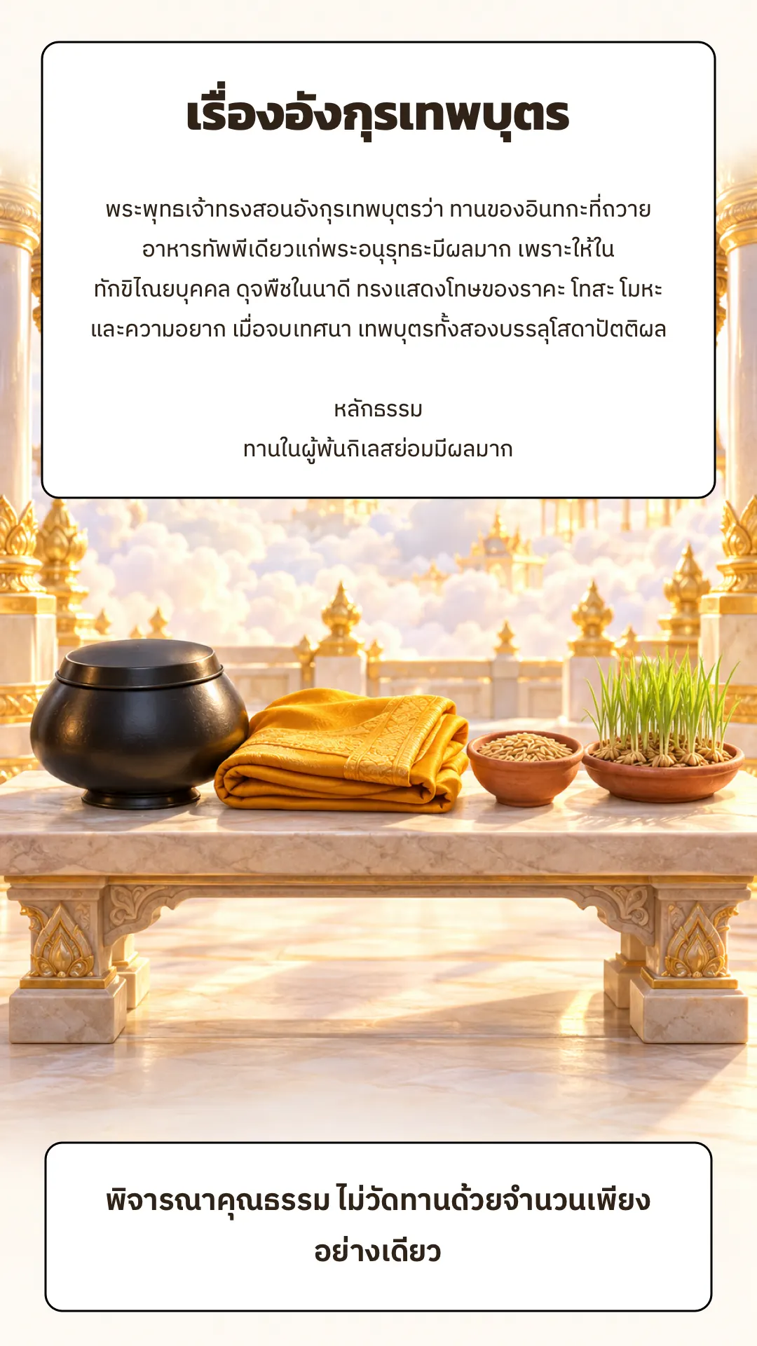 อังกุรเทพบุตร ปกหลัง