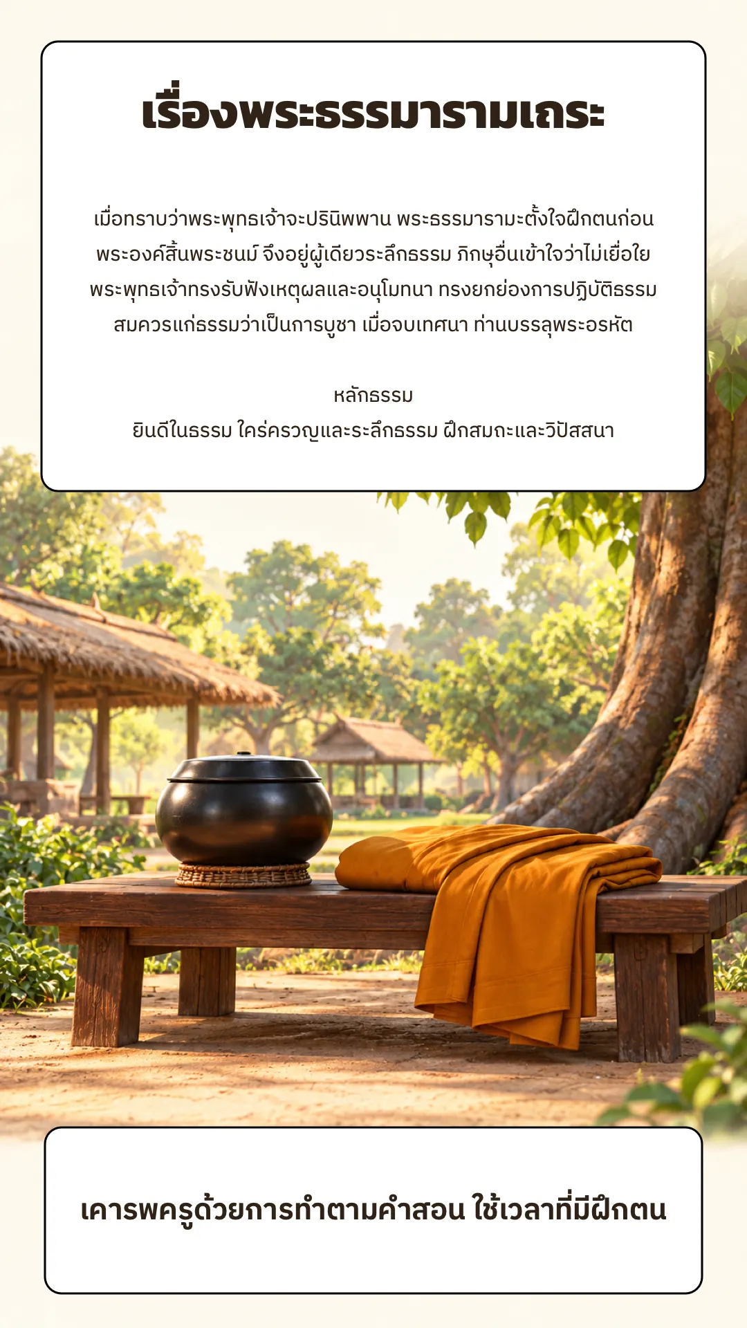 พระธรรมารามเถระ ปกหลัง