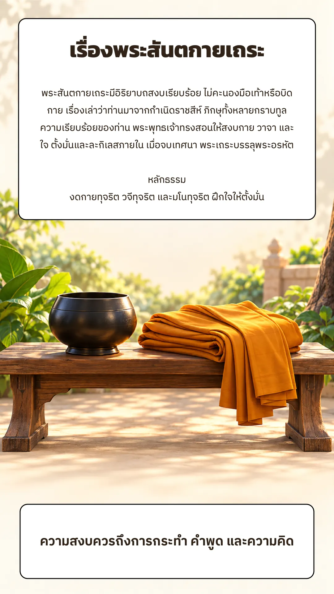 พระสันตกายเถระ ปกหลัง