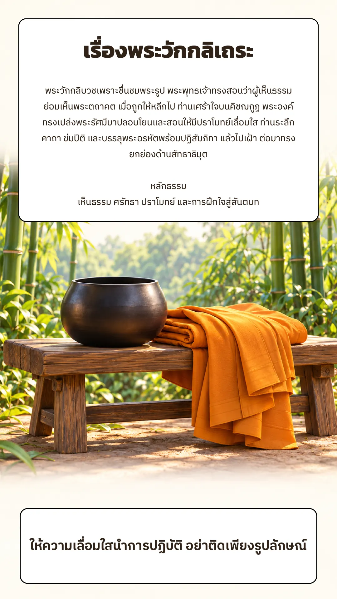 พระวักกลิเถระ ปกหลัง