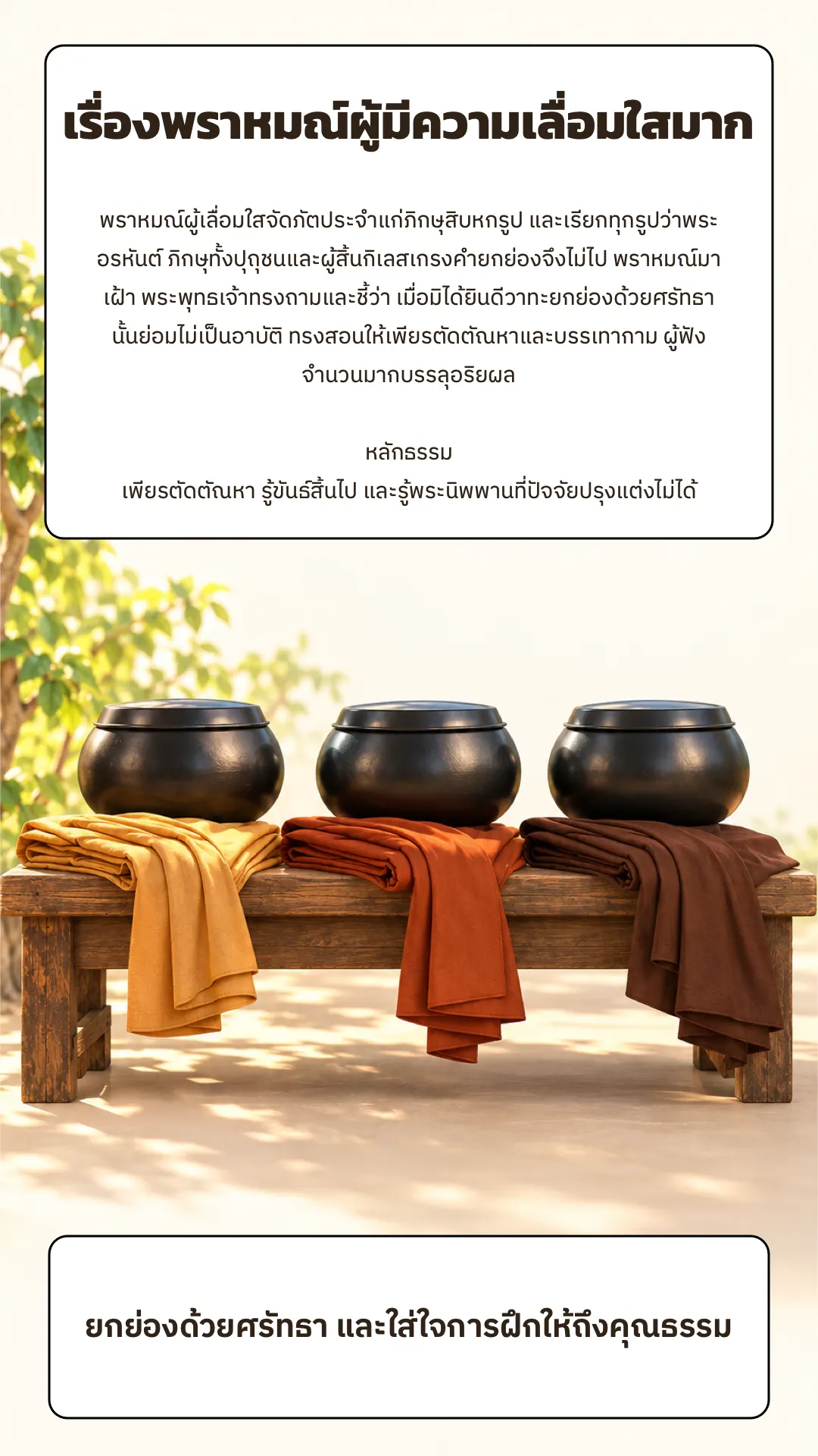 พราหมณ์ผู้มีความเลื่อมใสมาก ปกหลัง