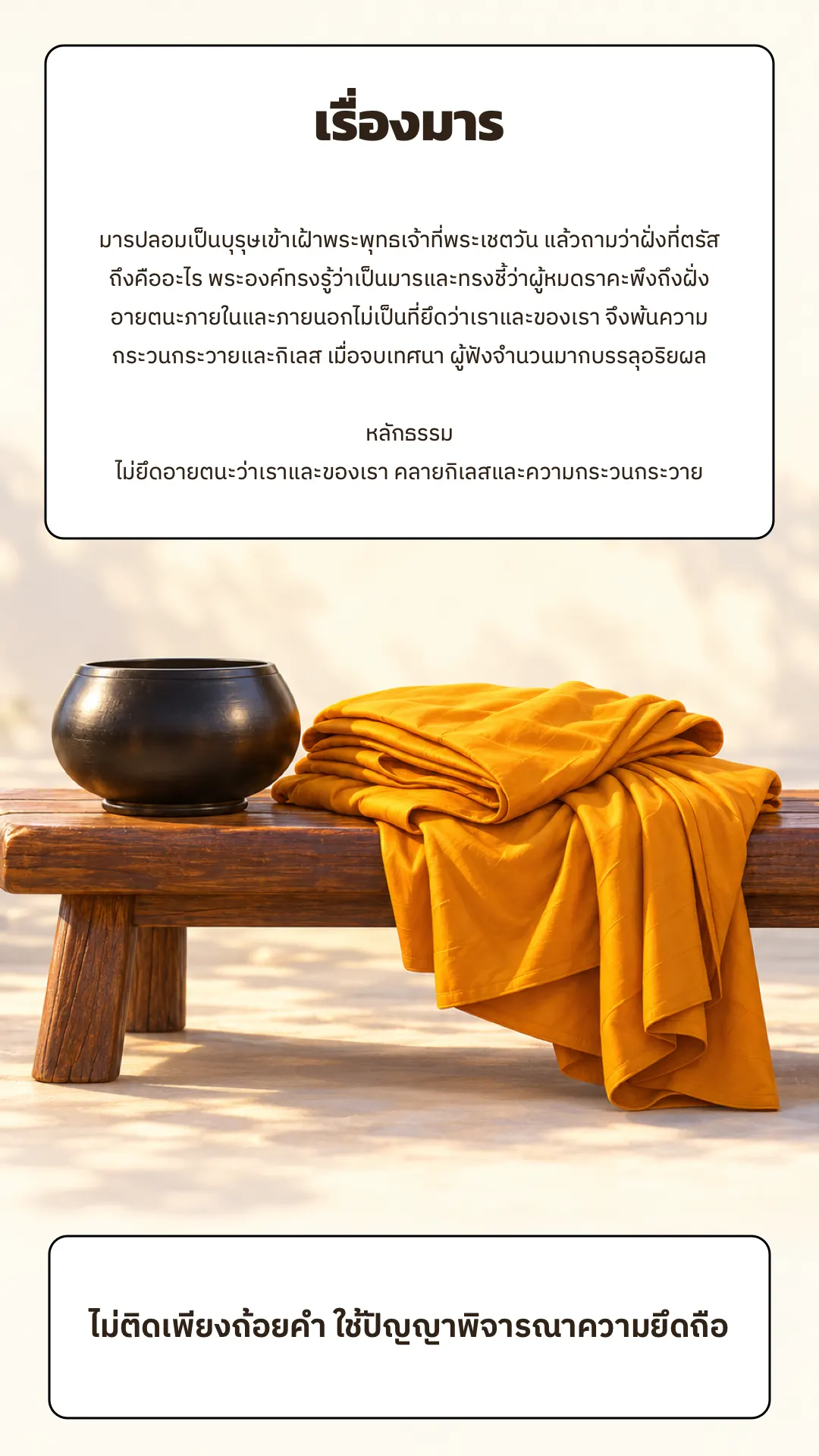 มาร ปกหลัง