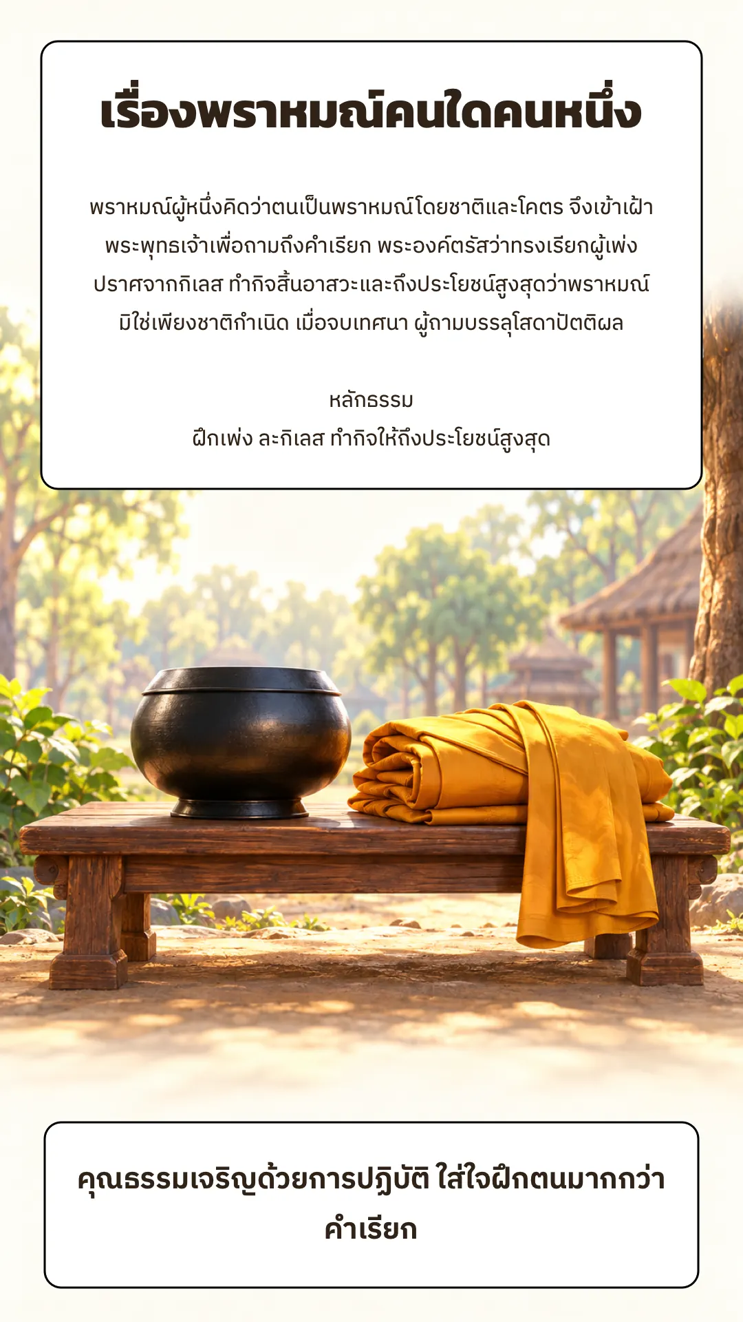 พราหมณ์คนใดคนหนึ่ง ปกหลัง