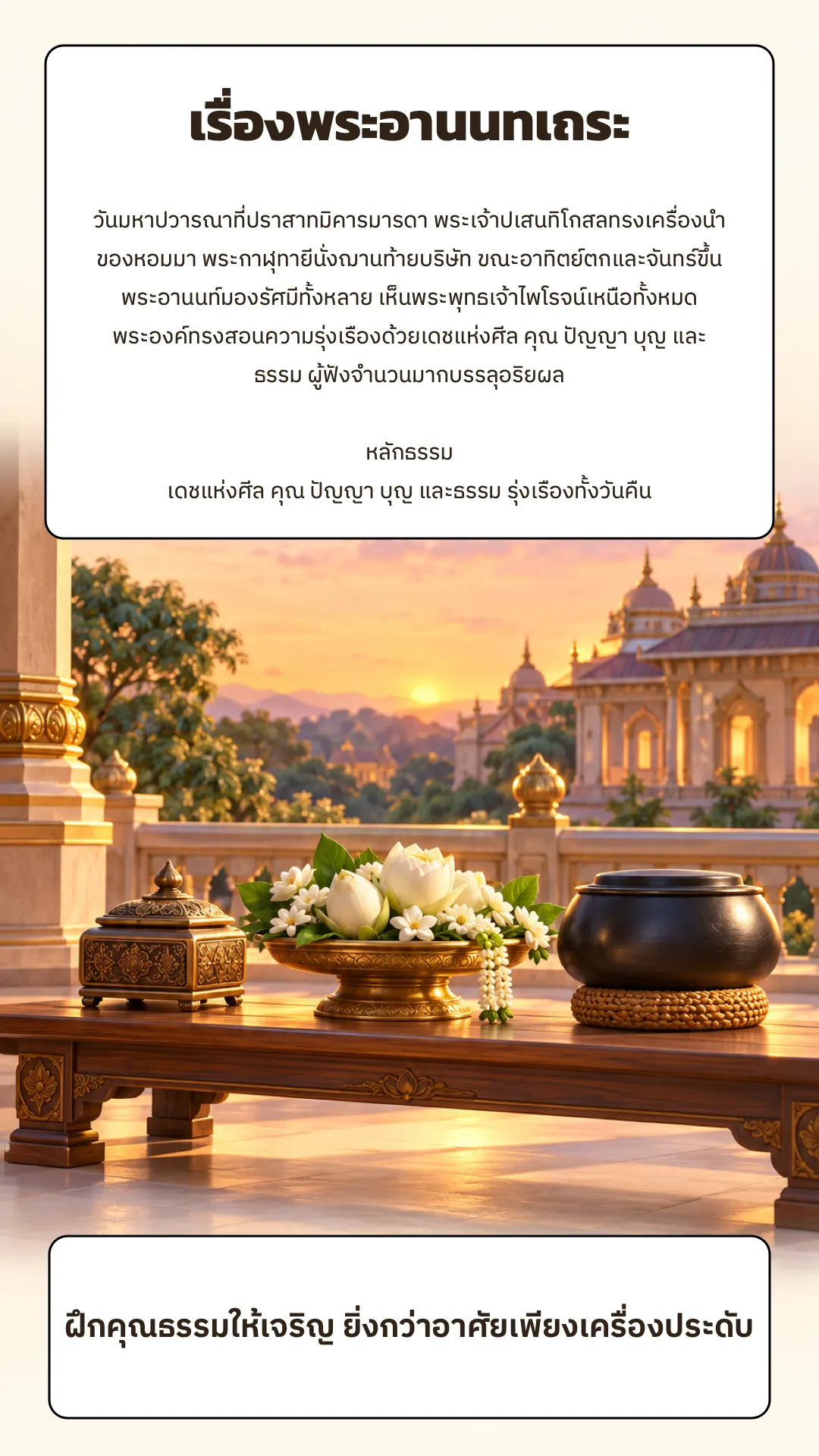 พระอานนทเถระ ปกหลัง