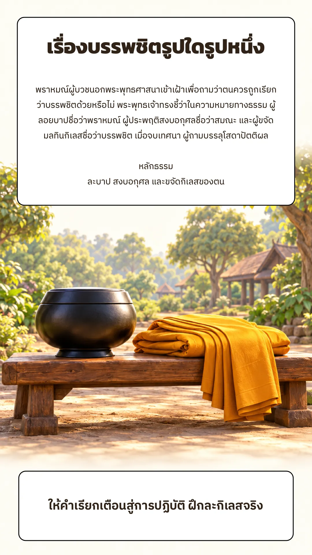 บรรพชิตรูปใดรูปหนึ่ง ปกหลัง