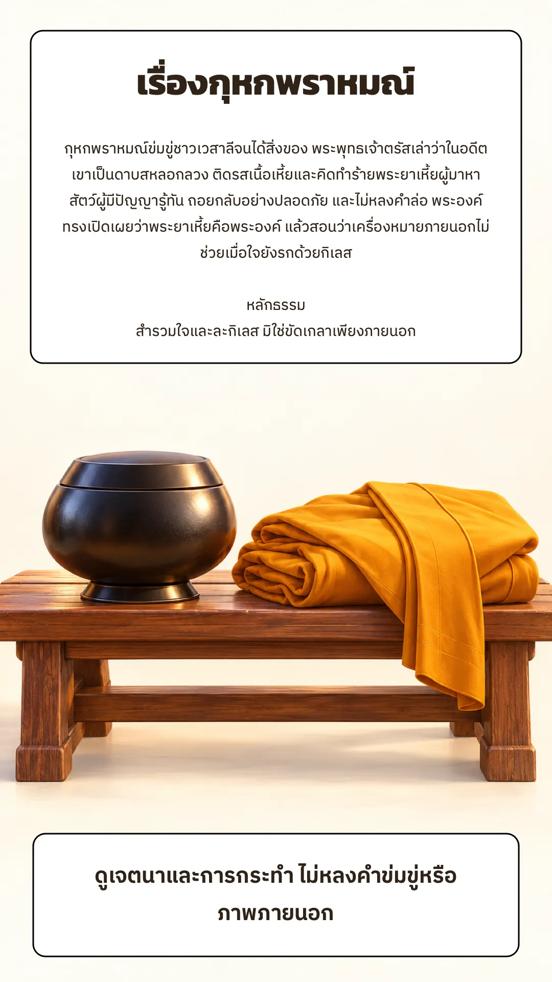 กุหกพราหมณ์ ปกหลัง