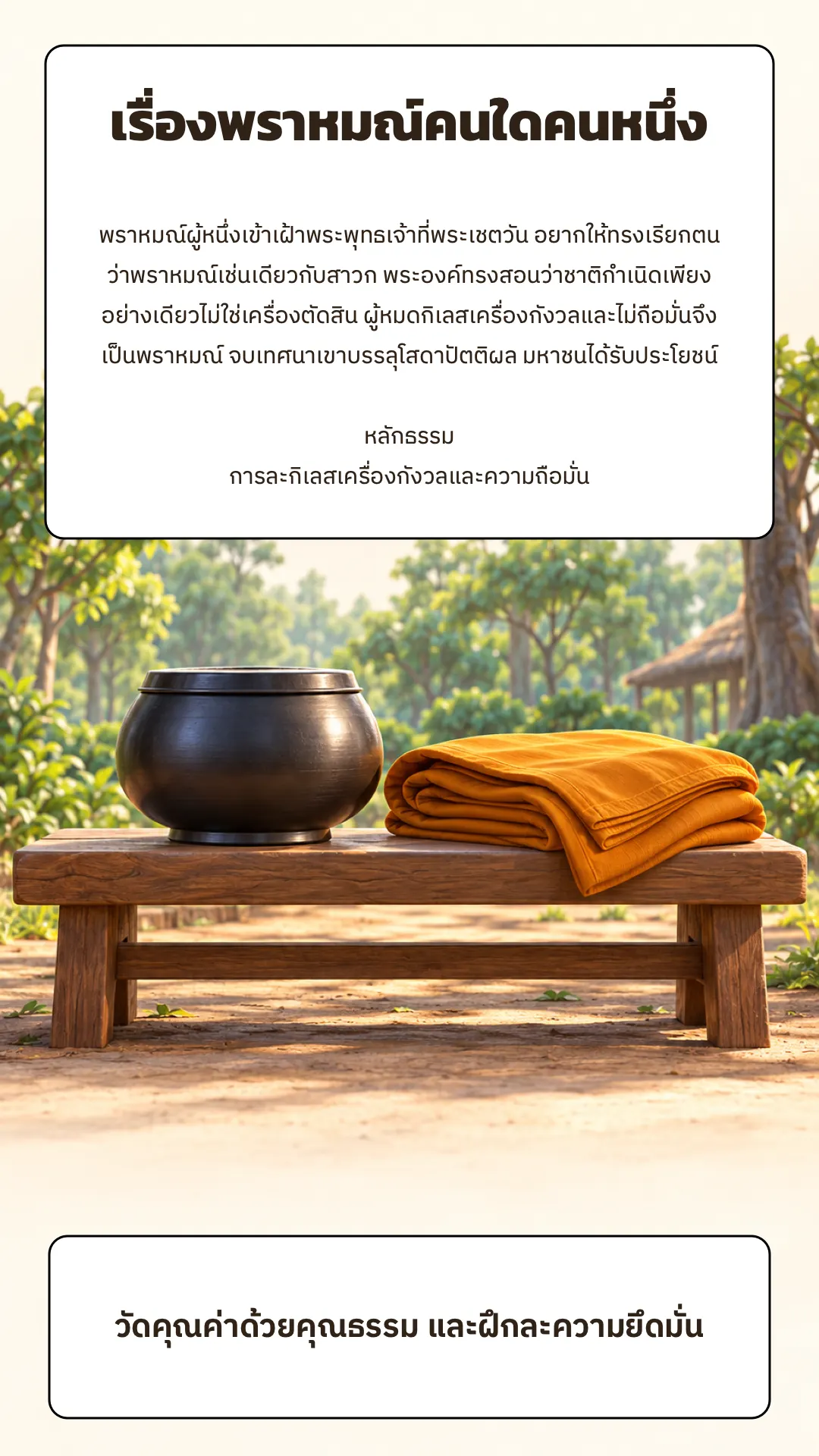 พราหมณ์คนใดคนหนึ่ง ปกหลัง