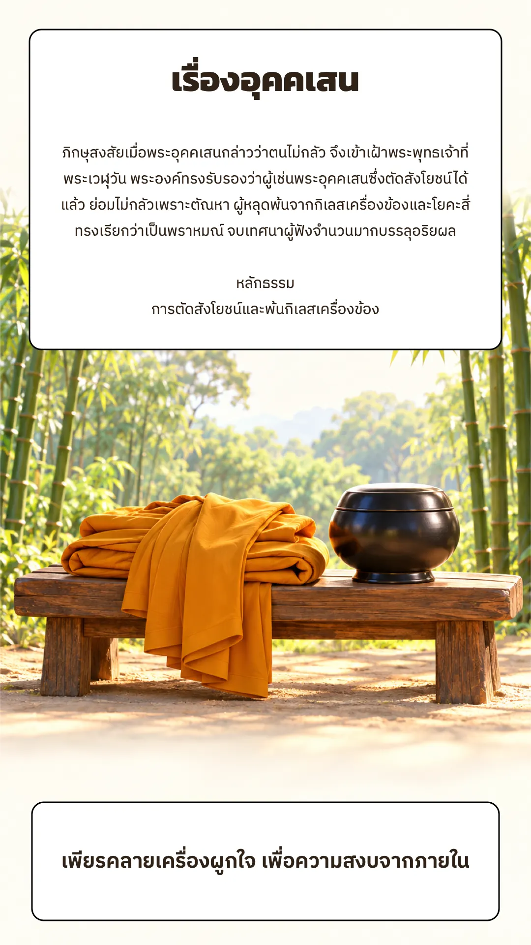 อุคคเสน ปกหลัง