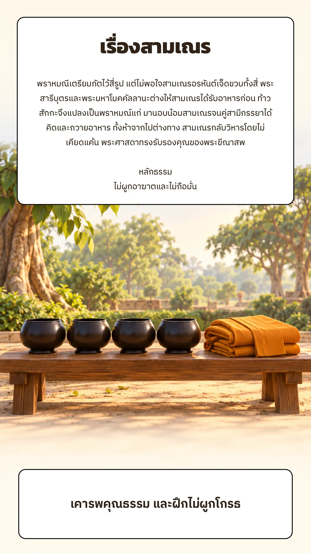 สามเณร ปกหลัง