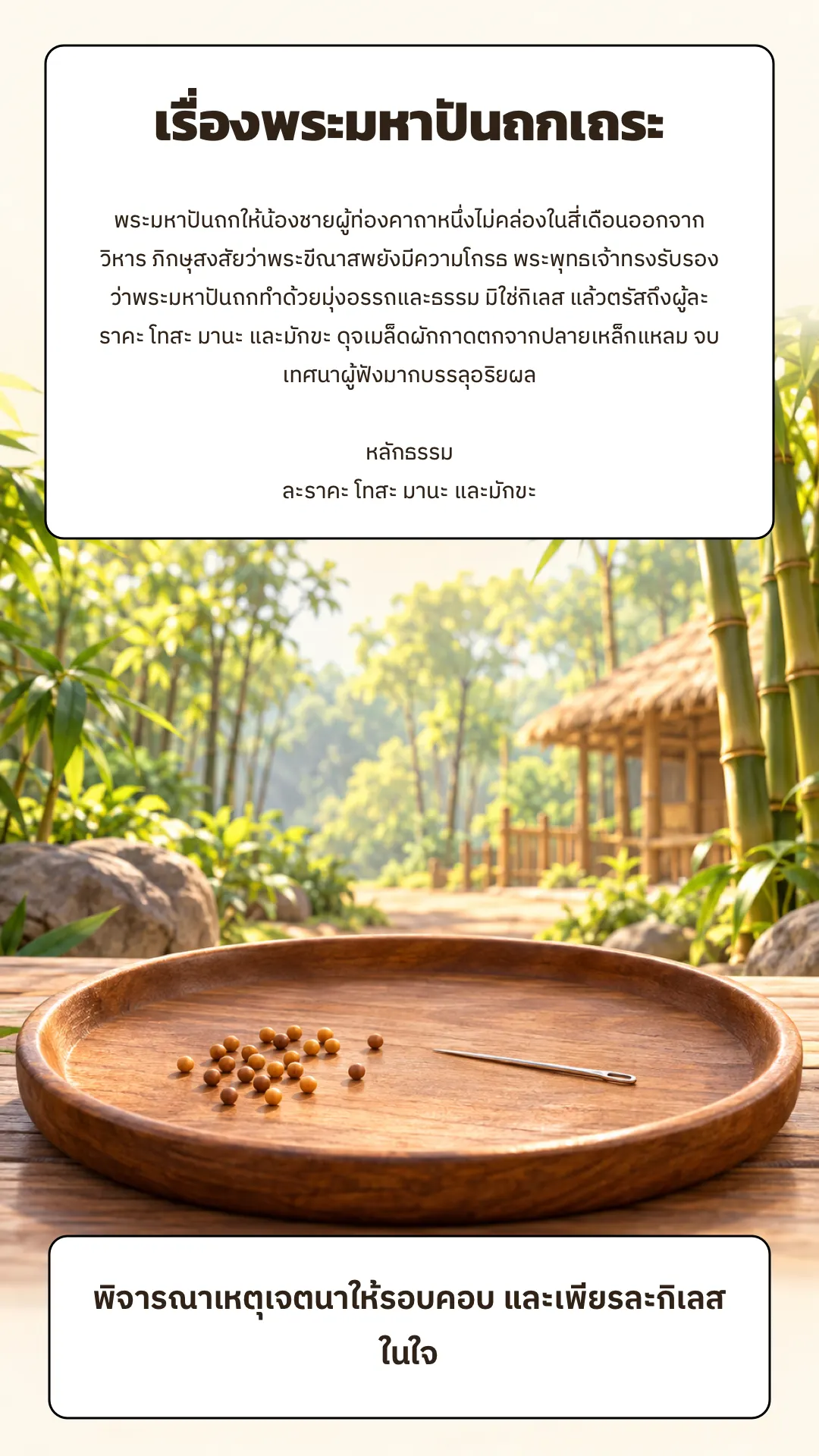 พระมหาปันถกเถระ ปกหลัง