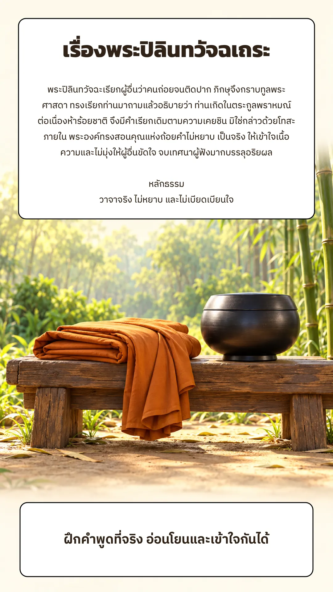 พระปิลินทวัจฉเถระ ปกหลัง