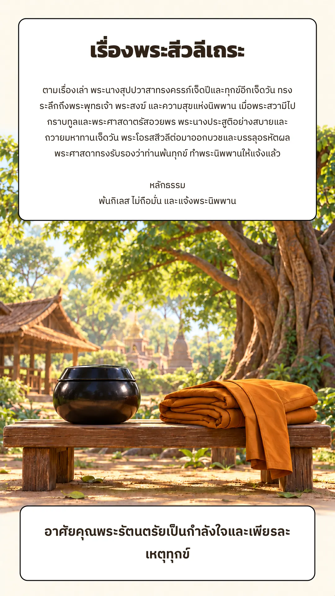 พระสีวลีเถระ ปกหลัง