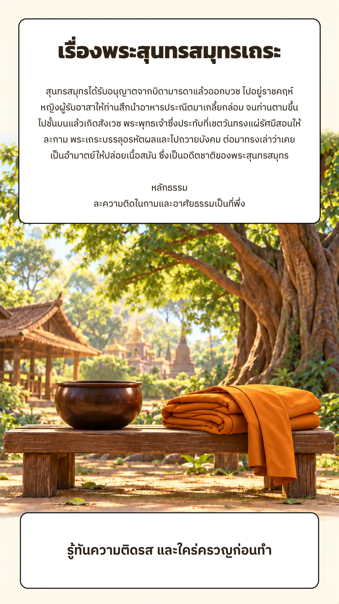 พระสุนทรสมุทรเถระ ปกหลัง