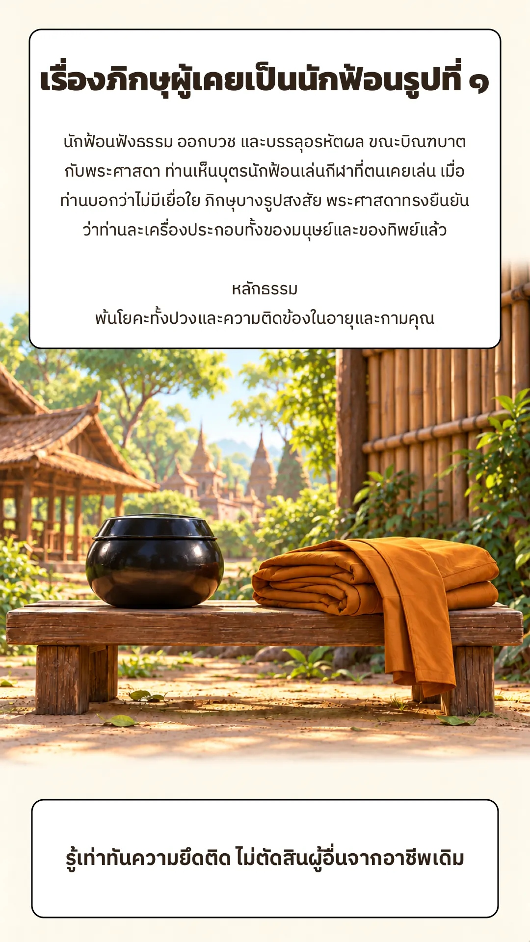 ภิกษุผู้เคยเป็นนักฟ้อนรูปที่1 ปกหลัง