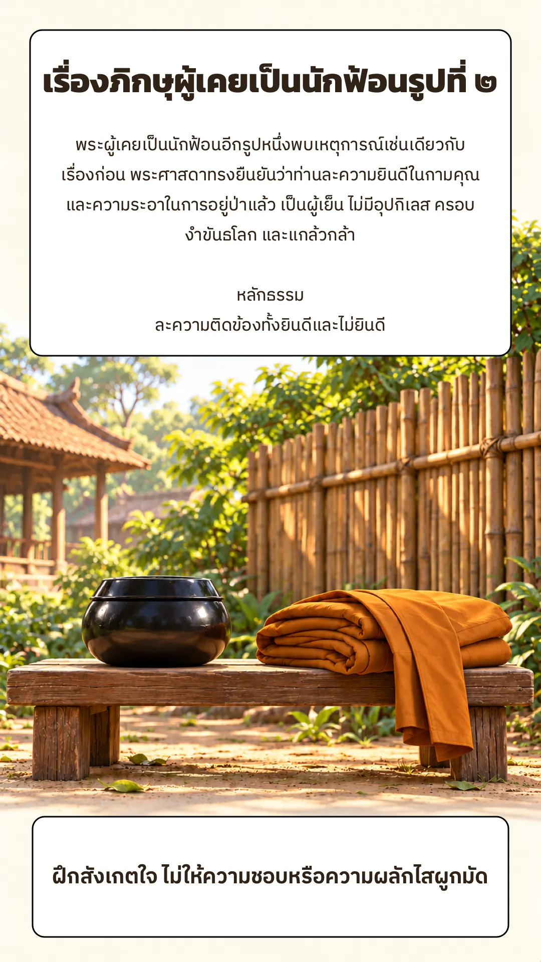 ภิกษุผู้เคยเป็นนักฟ้อนรูปที่2 ปกหลัง
