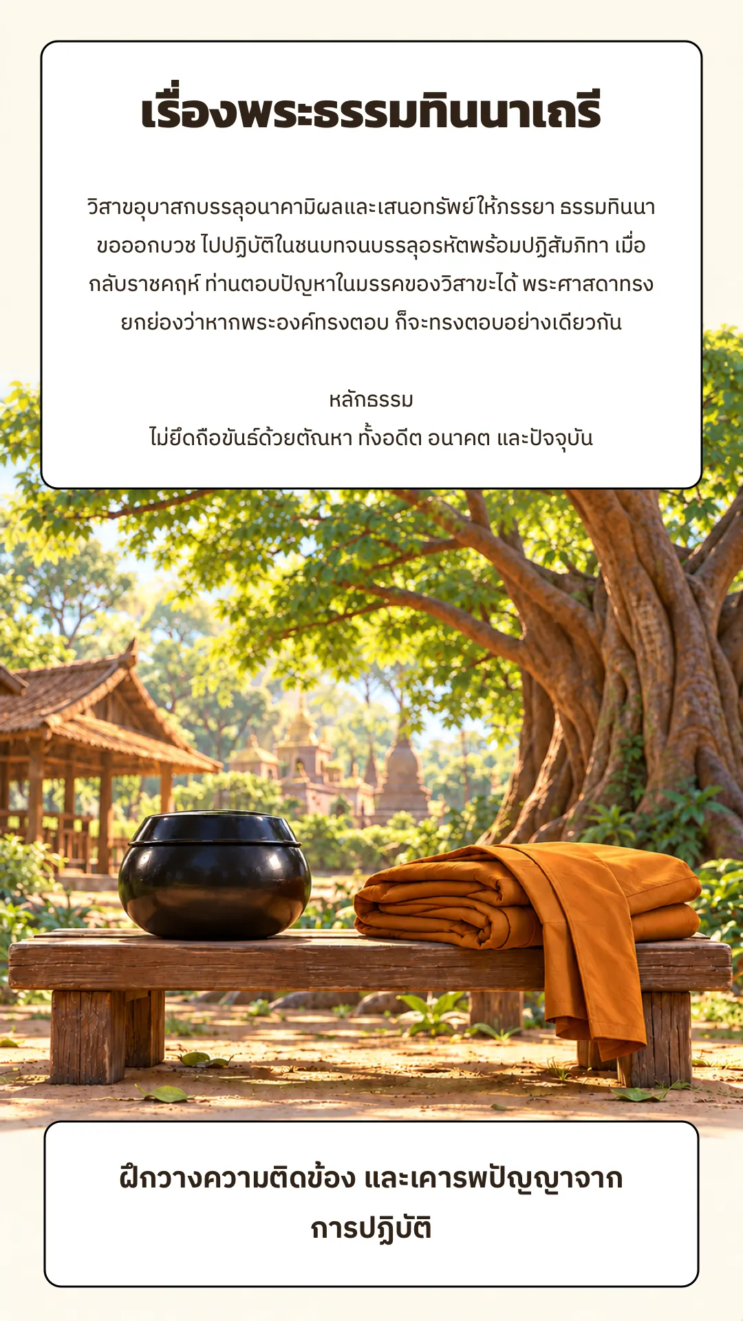 พระธรรมทินนาเถรี ปกหลัง