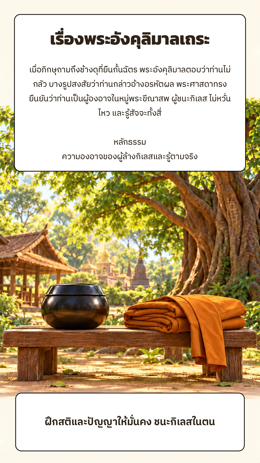 พระอังคุลิมาลเถระ ปกหลัง