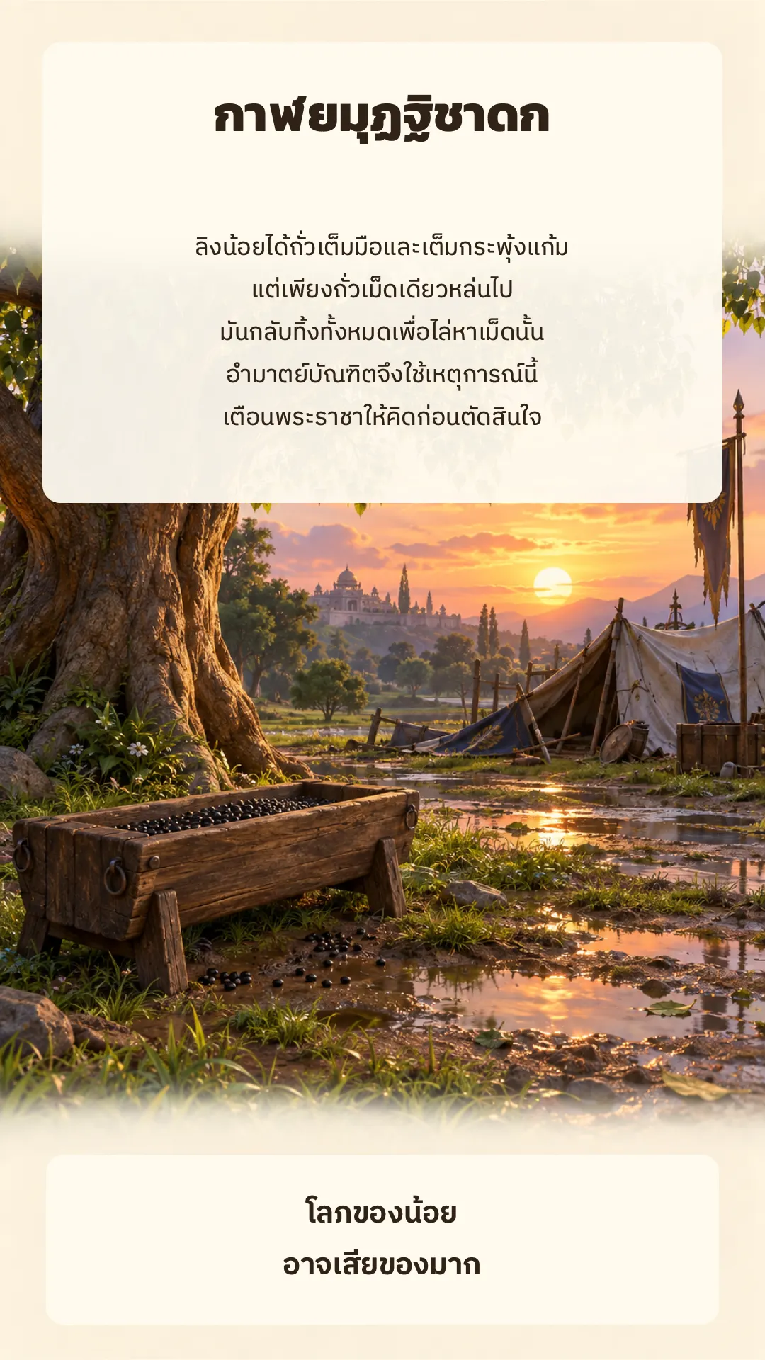 กาฬยมุฏฐิชาดก ปกหลัง