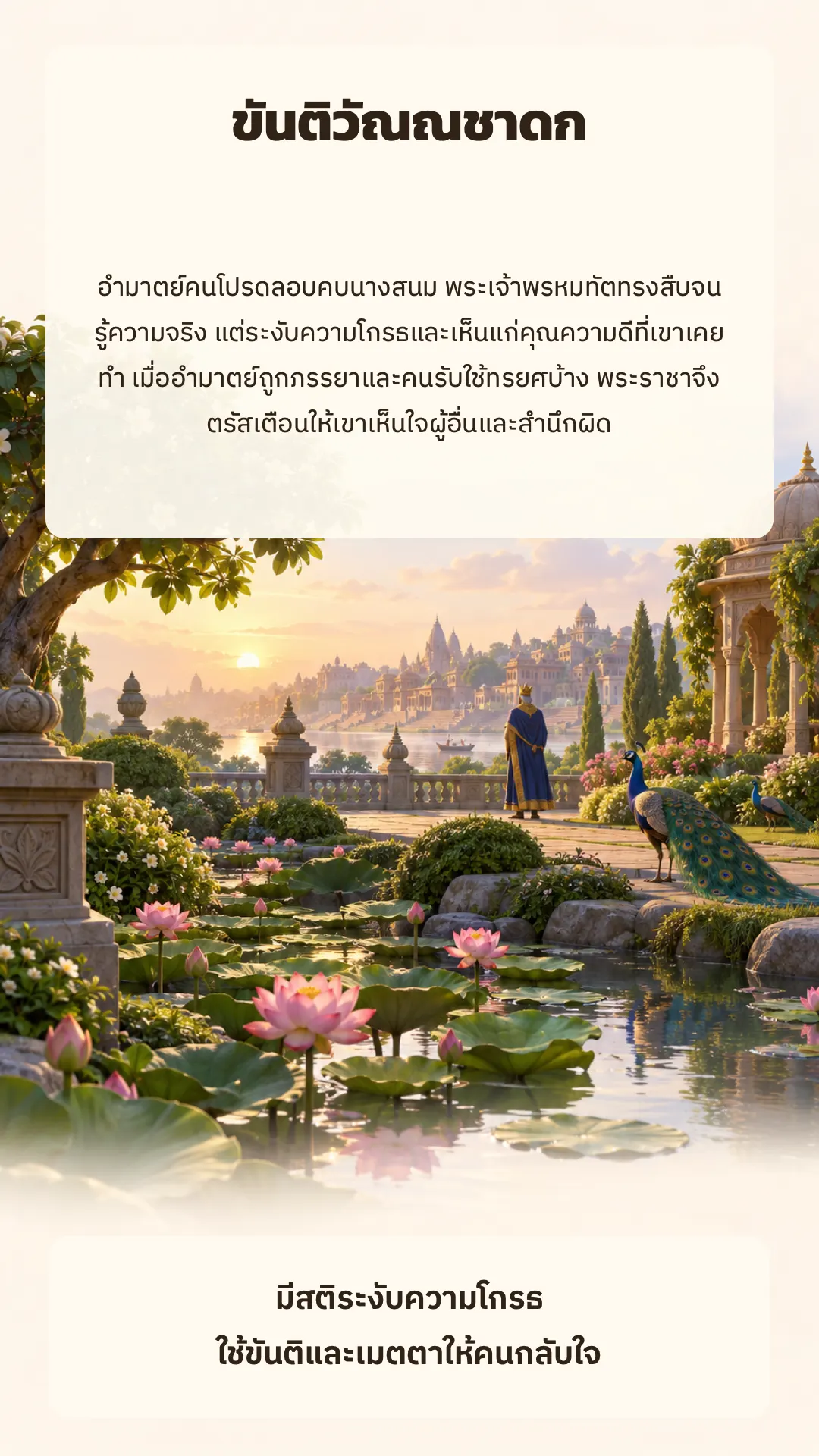 ขันติวัณณชาดก ปกหลัง