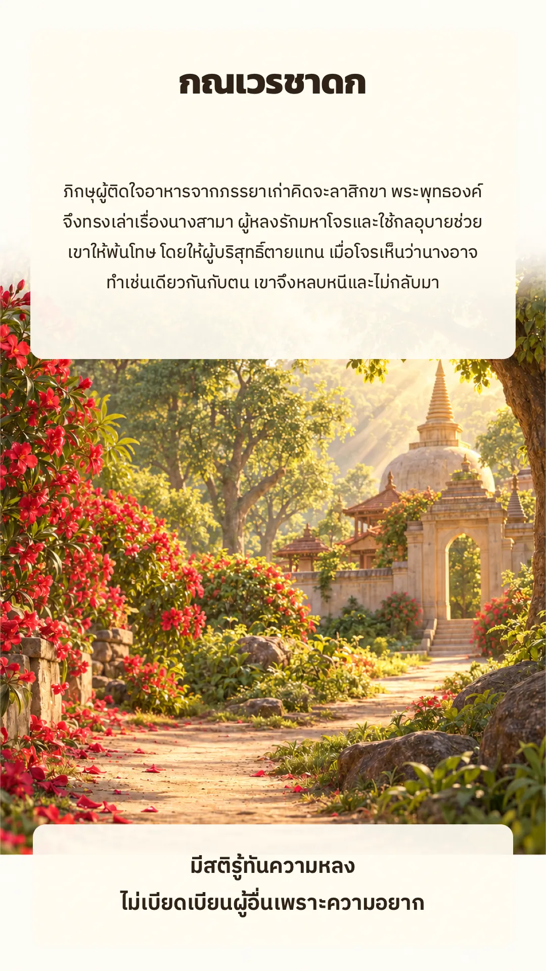 กณเวรชาดก ปกหลัง