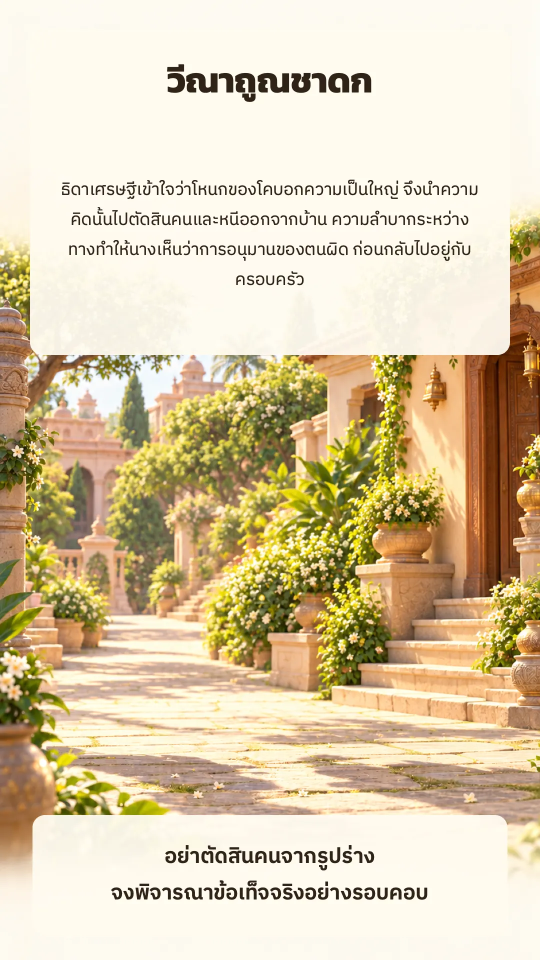 วีณาถูณชาดก ปกหลัง