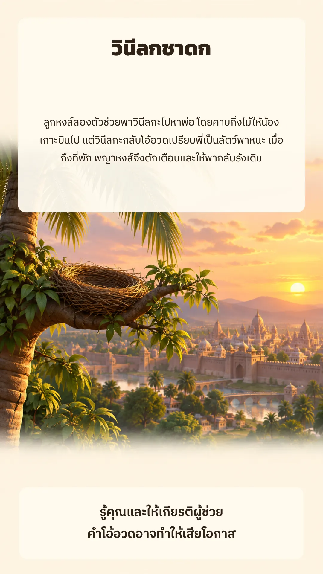 วินีลกชาดก ปกหลัง