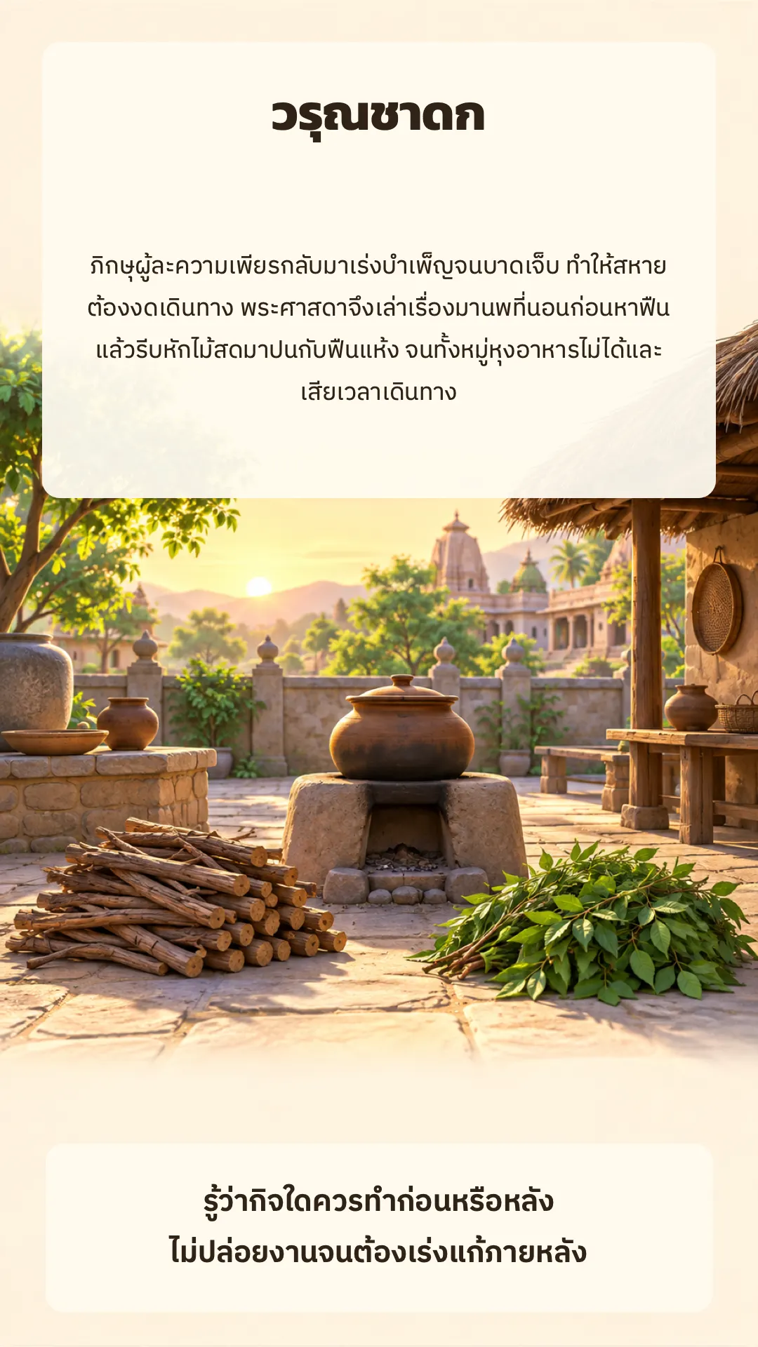 วรุณชาดก ปกหลัง