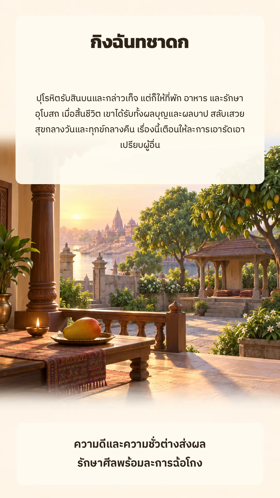กิงฉันทชาดก ปกหลัง