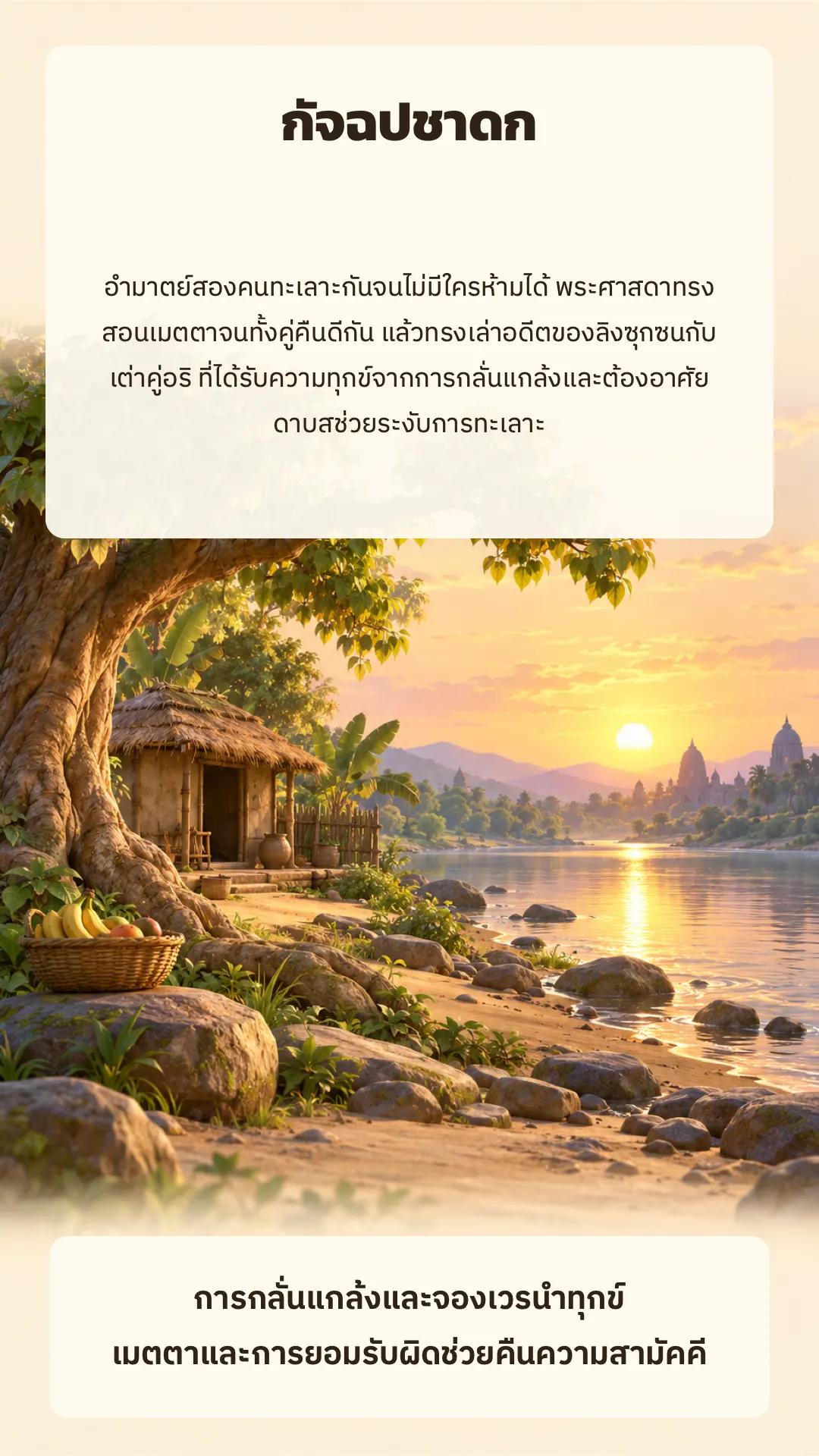 กัจฉปชาดก ปกหลัง
