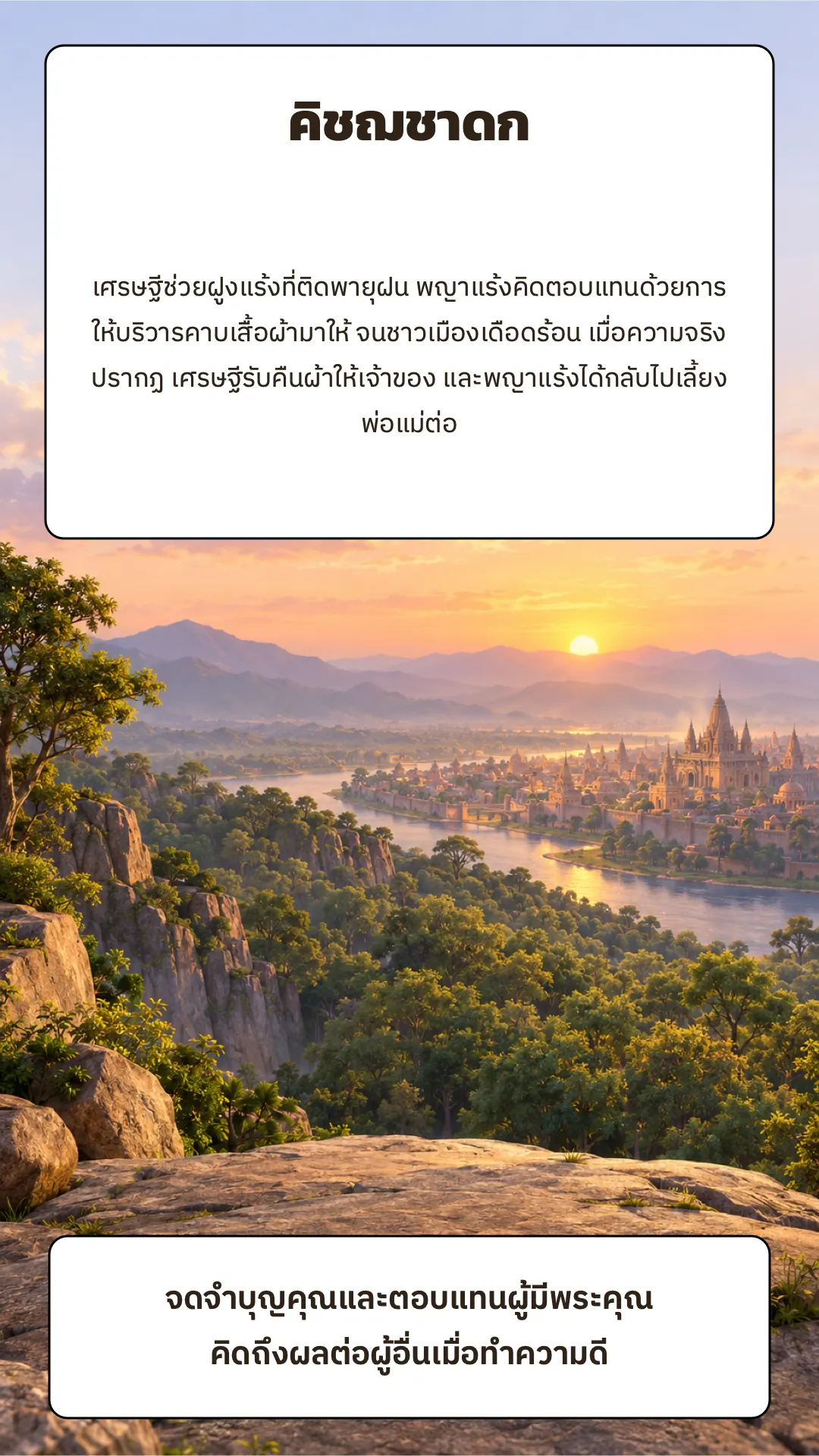 คิชฌชาดก ปกหลัง