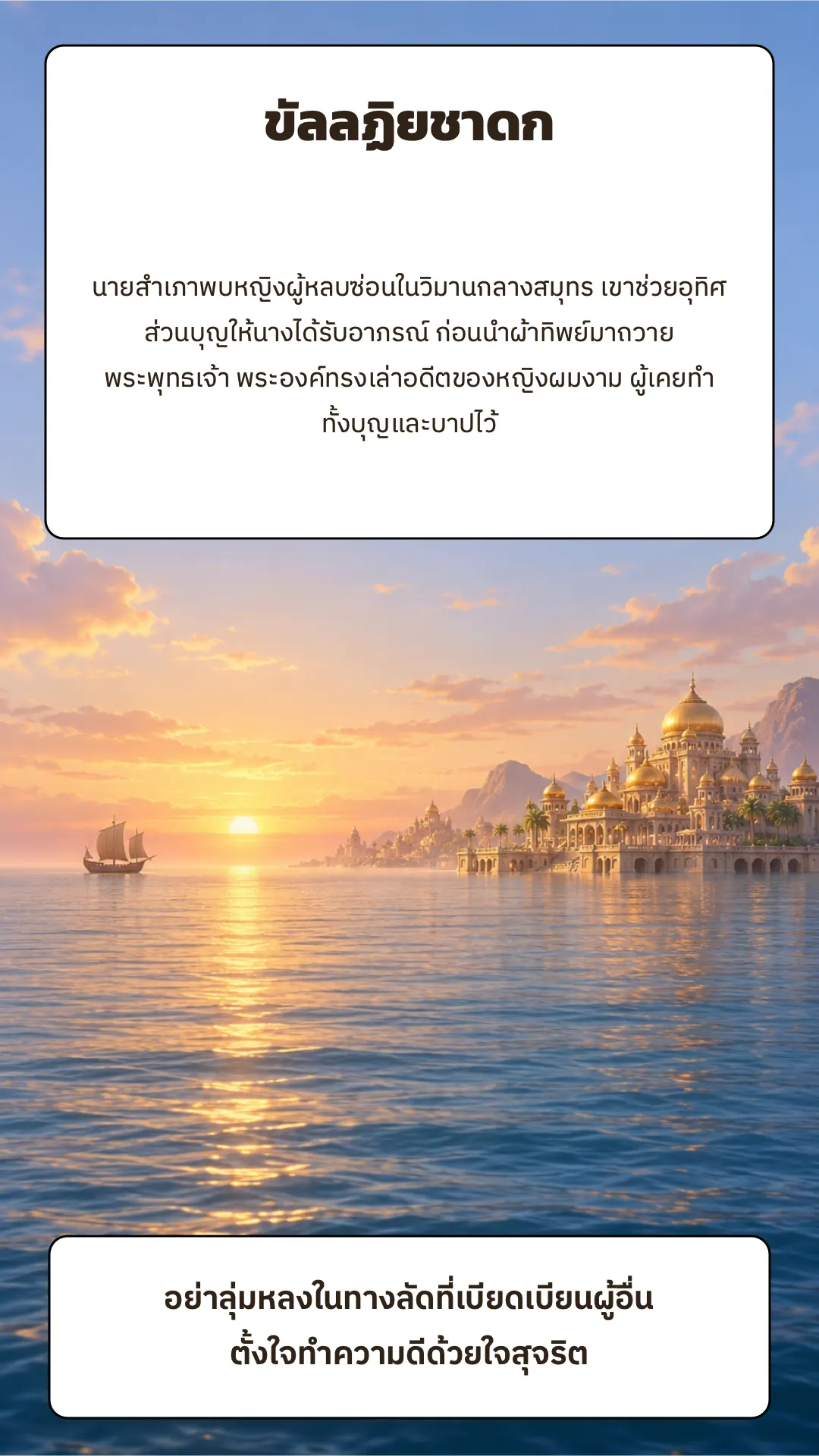 ขัลลฏิยชาดก ปกหลัง