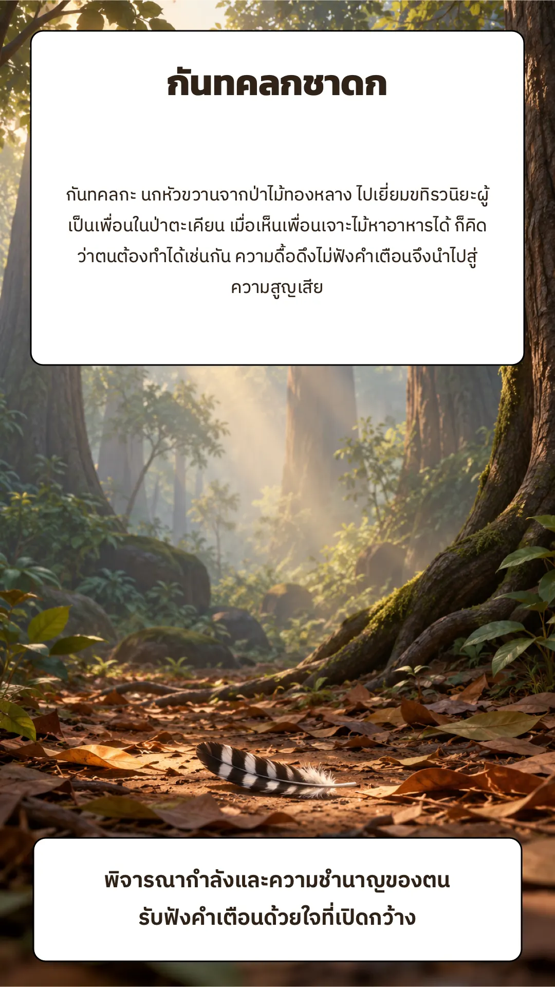กันทคลกชาดก ปกหลัง