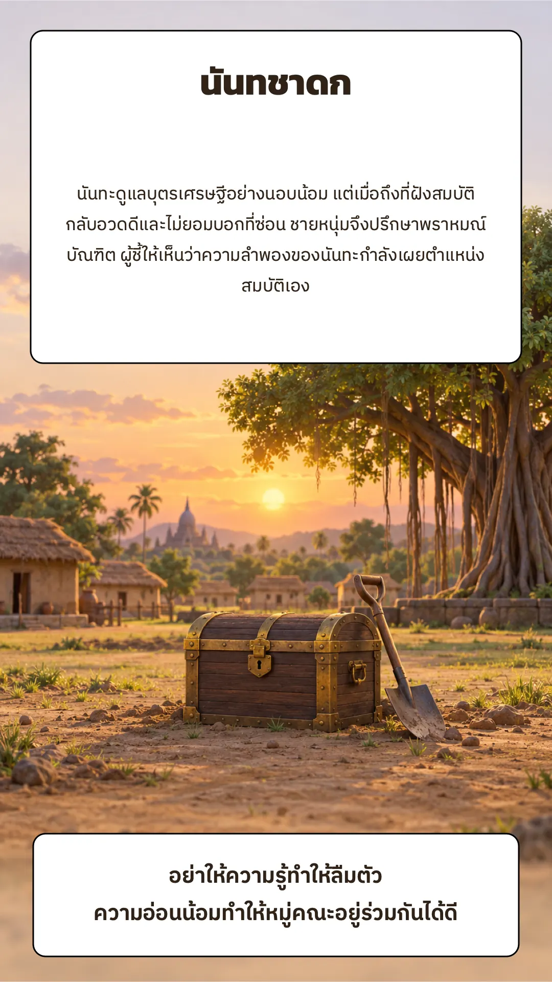 นันทชาดก ปกหลัง