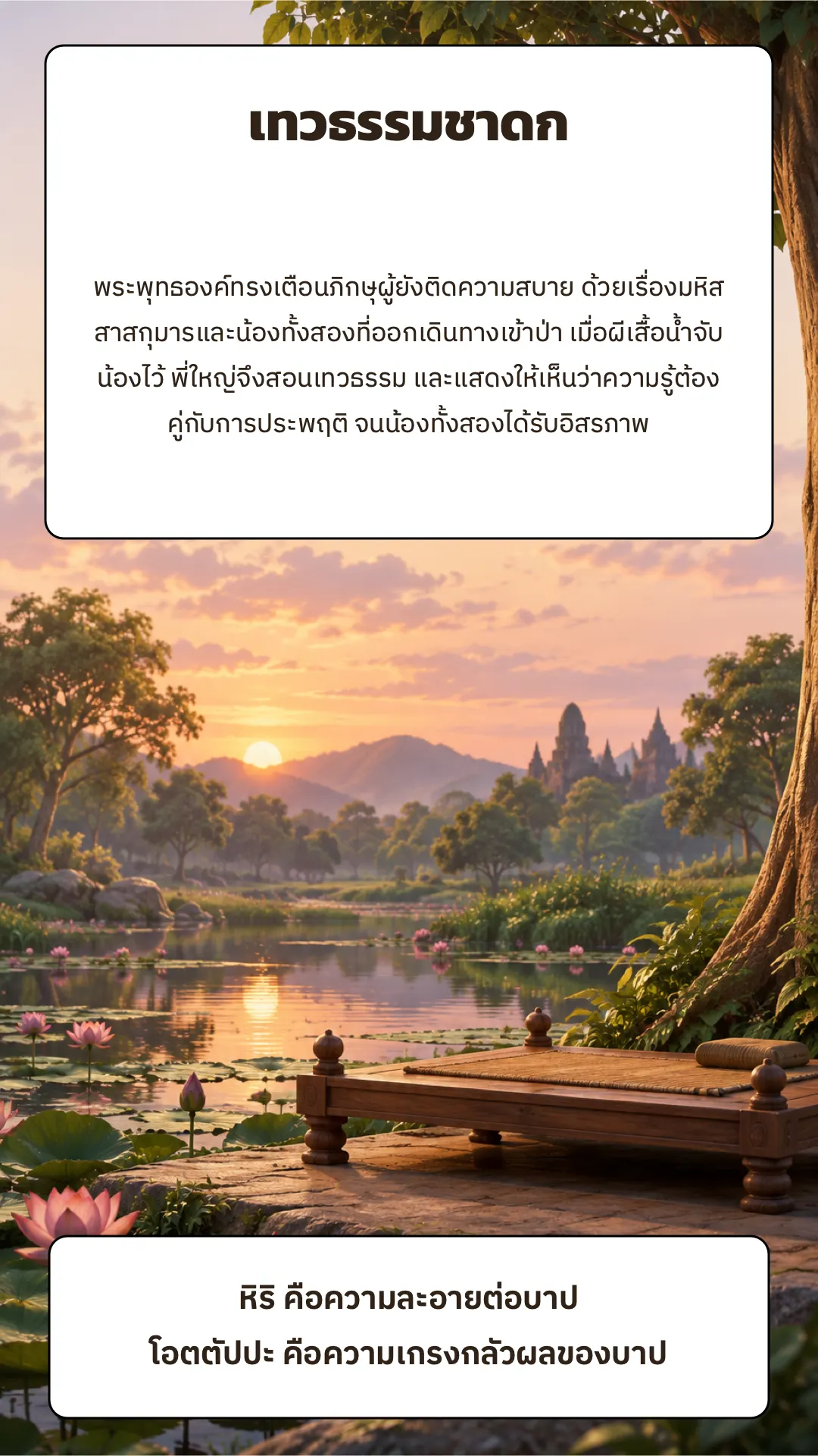 เทวธรรมชาดก ปกหลัง