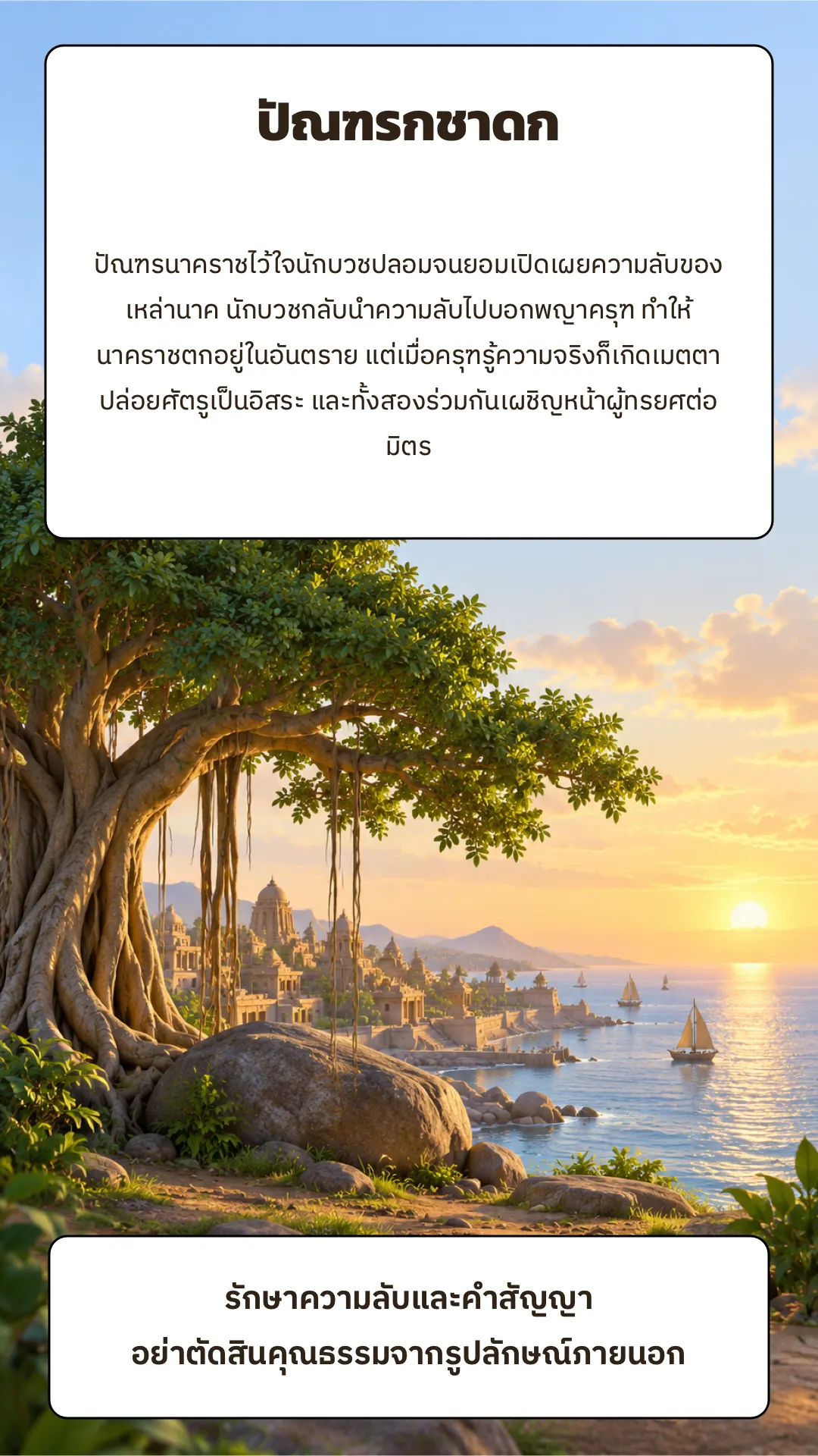 ปัณฑรกชาดก ปกหลัง