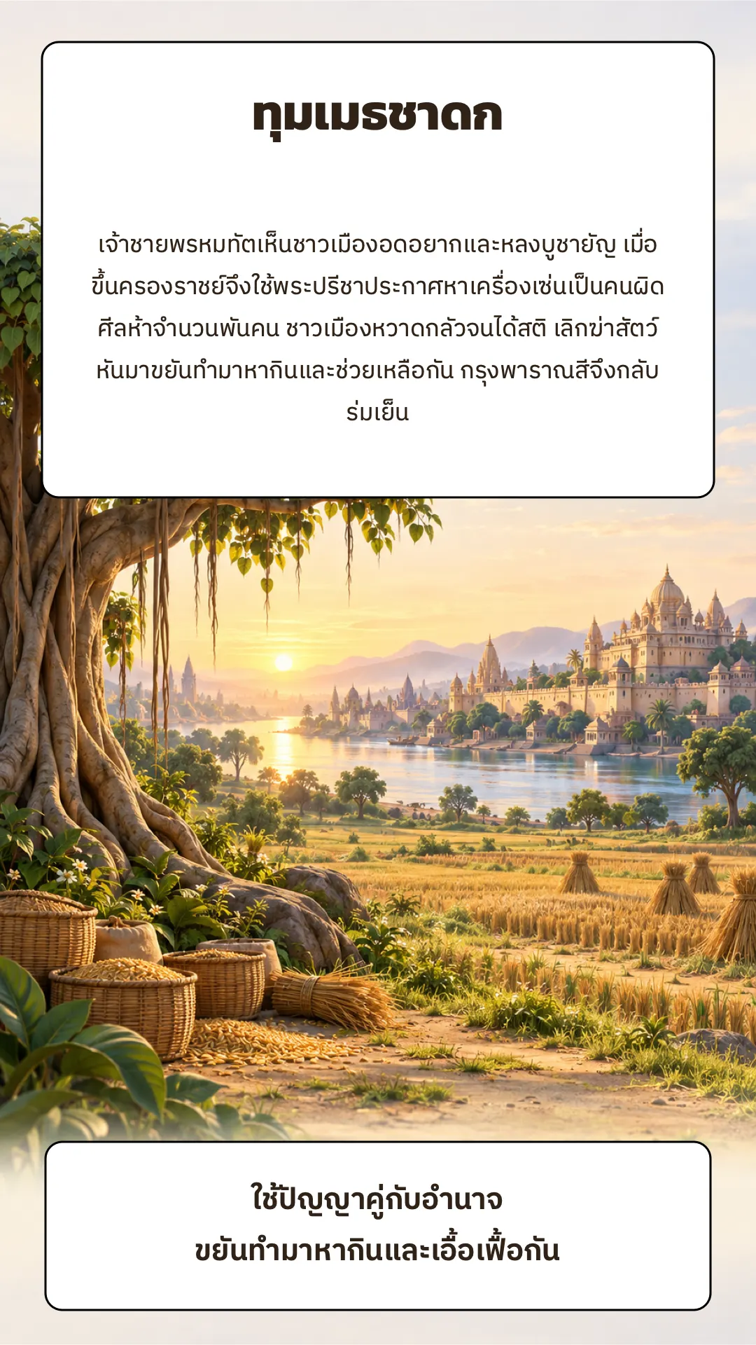 ทุมเมธชาดก ปกหลัง